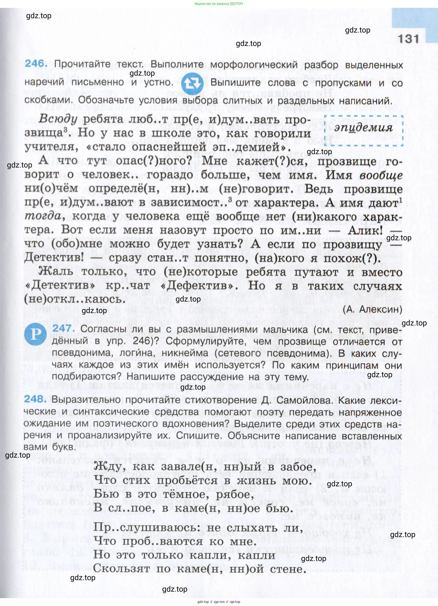 Русский язык, 7 класс Учебник, авторы: Баранов Михаил Трофимович, Ладыженская Таиса Алексеевна, Тростенцова Лидия Александровна, Ладыженская Наталия Вениаминовна, Александрова Ольга Макаровна, Дейкина Алевтина Дмитриевна, Антонова Любовь Геннадиевна, Григорян Лариса Трофимовна, Кулибаба Иван Иванович, издательство Просвещение, Москва, 2023, зелёного цвета, Часть 1, страница 131