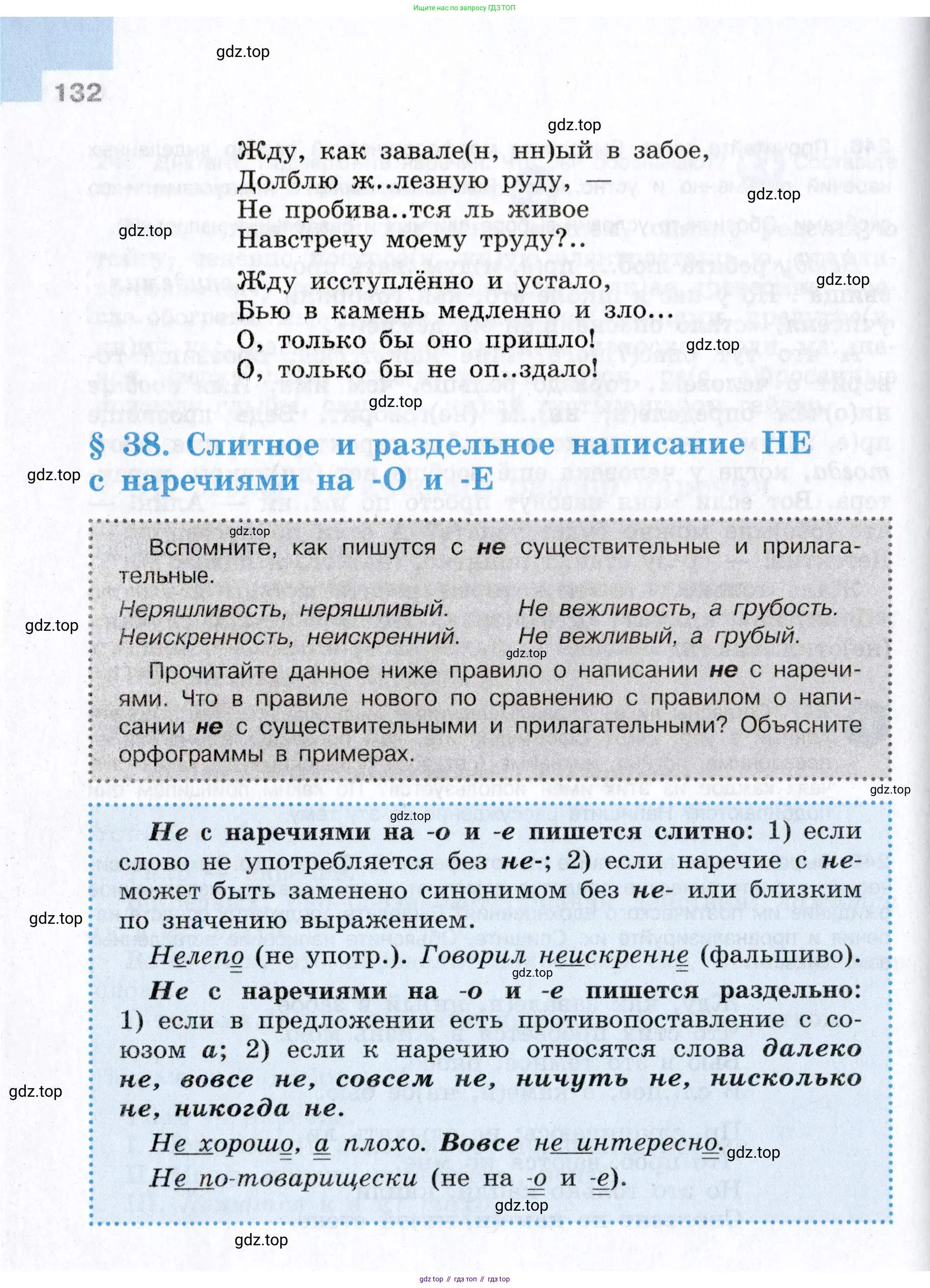 Русский язык, 7 класс Учебник, авторы: Баранов Михаил Трофимович, Ладыженская Таиса Алексеевна, Тростенцова Лидия Александровна, Ладыженская Наталия Вениаминовна, Александрова Ольга Макаровна, Дейкина Алевтина Дмитриевна, Антонова Любовь Геннадиевна, Григорян Лариса Трофимовна, Кулибаба Иван Иванович, издательство Просвещение, Москва, 2023, зелёного цвета, Часть 1, страница 132