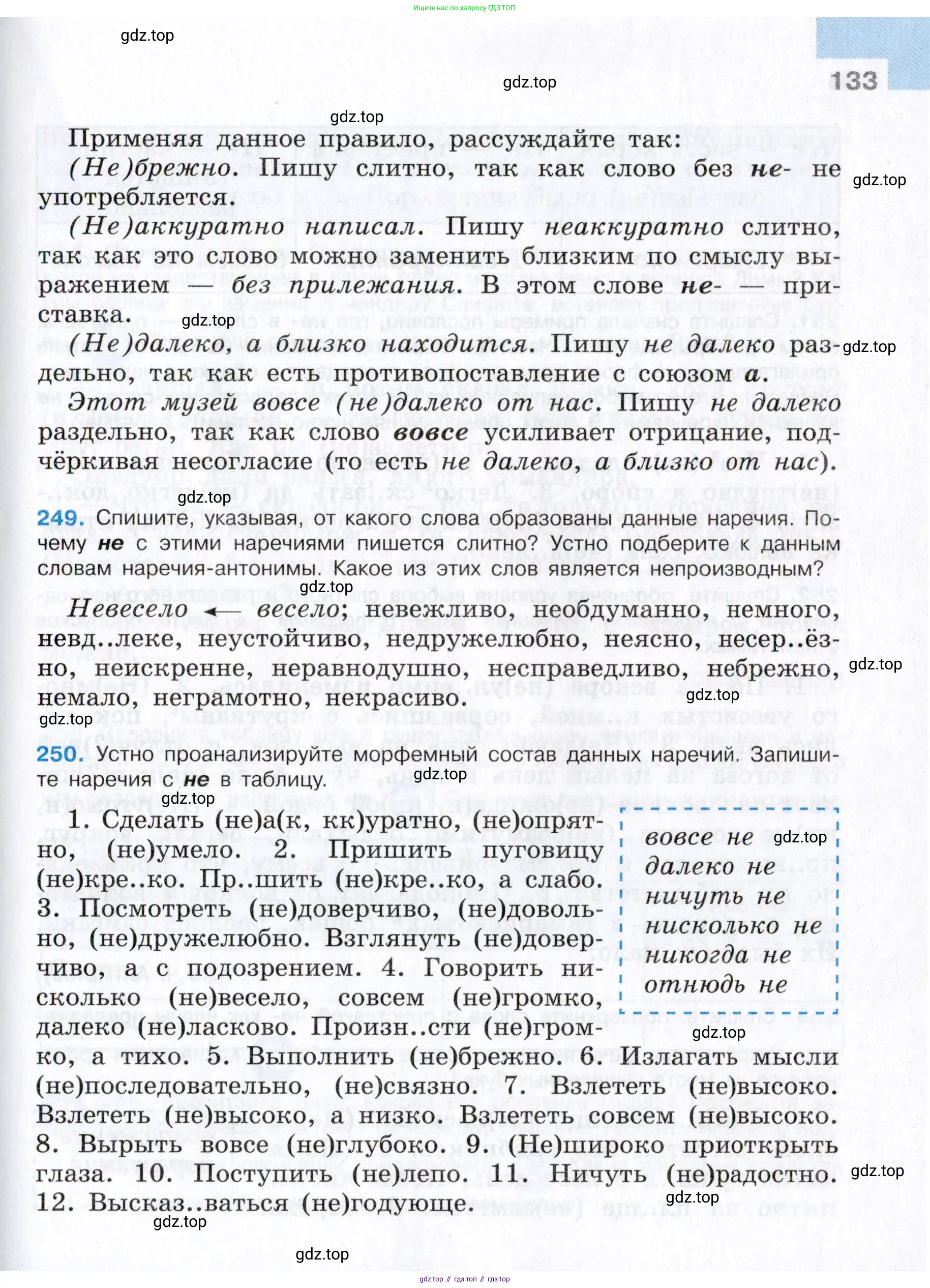 Русский язык, 7 класс Учебник, авторы: Баранов Михаил Трофимович, Ладыженская Таиса Алексеевна, Тростенцова Лидия Александровна, Ладыженская Наталия Вениаминовна, Александрова Ольга Макаровна, Дейкина Алевтина Дмитриевна, Антонова Любовь Геннадиевна, Григорян Лариса Трофимовна, Кулибаба Иван Иванович, издательство Просвещение, Москва, 2023, зелёного цвета, Часть 1, страница 133