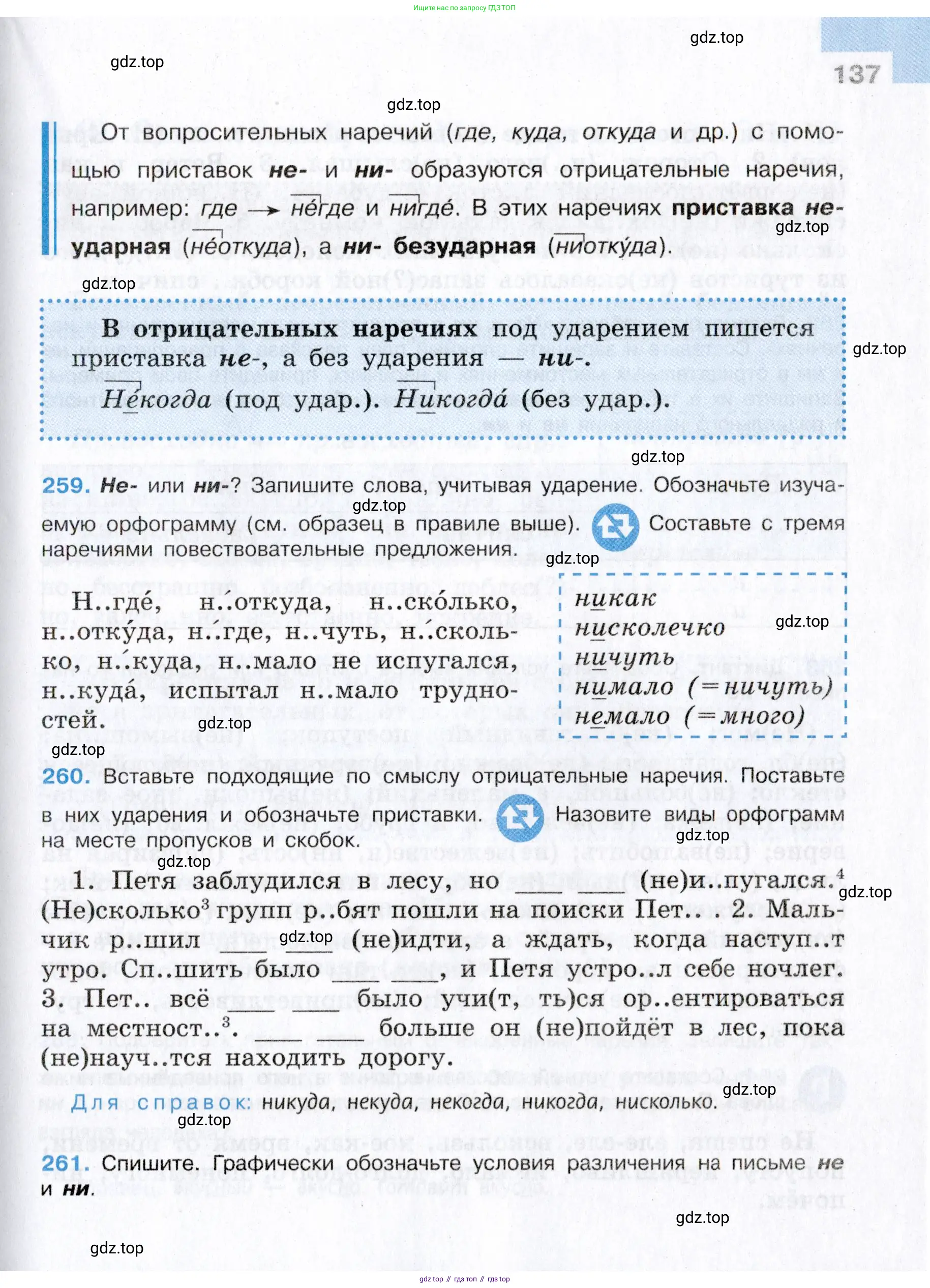 Русский язык, 7 класс Учебник, авторы: Баранов Михаил Трофимович, Ладыженская Таиса Алексеевна, Тростенцова Лидия Александровна, Ладыженская Наталия Вениаминовна, Александрова Ольга Макаровна, Дейкина Алевтина Дмитриевна, Антонова Любовь Геннадиевна, Григорян Лариса Трофимовна, Кулибаба Иван Иванович, издательство Просвещение, Москва, 2023, зелёного цвета, Часть 1, страница 137
