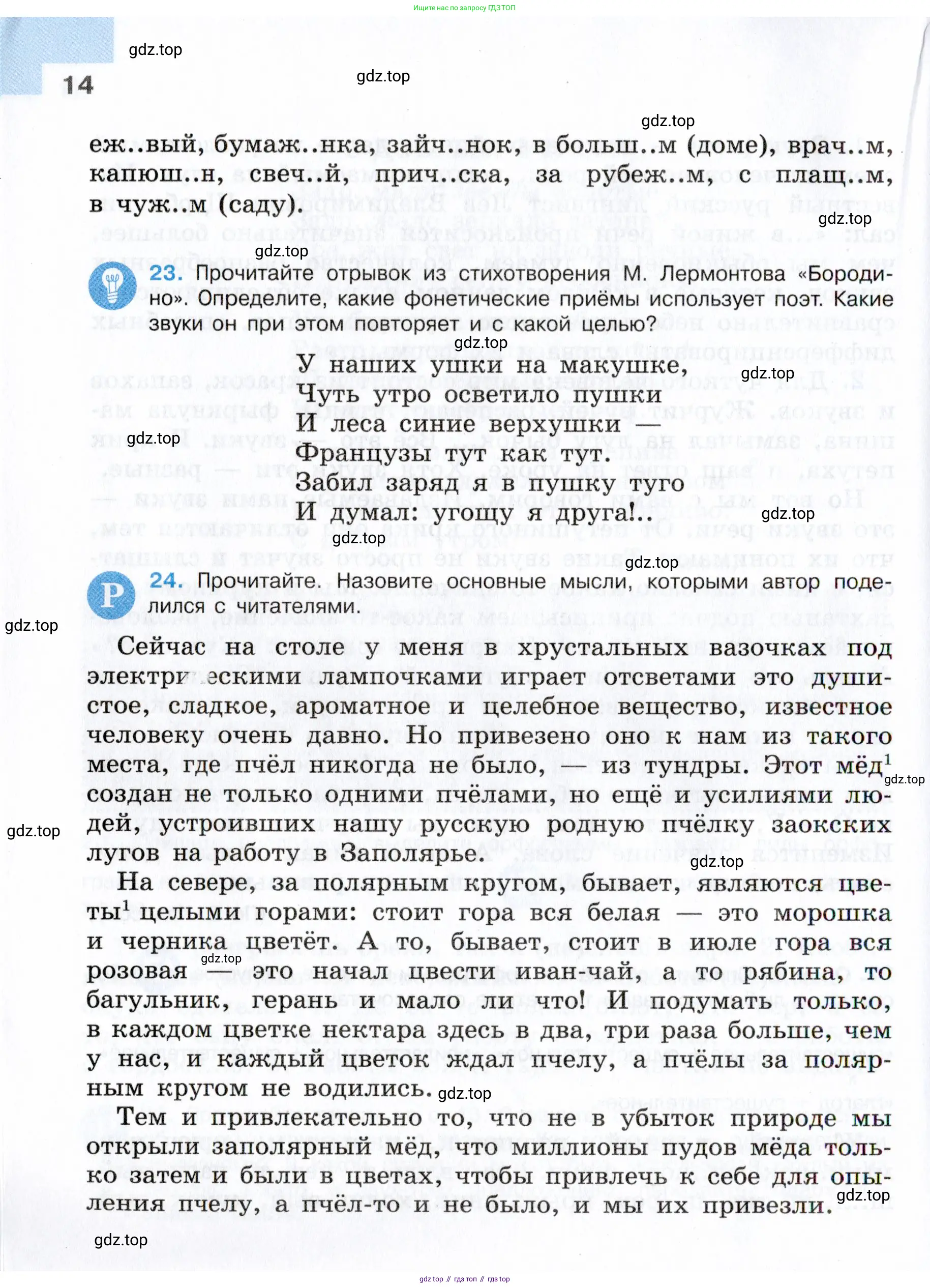 Русский язык, 7 класс Учебник, авторы: Баранов Михаил Трофимович, Ладыженская Таиса Алексеевна, Тростенцова Лидия Александровна, Ладыженская Наталия Вениаминовна, Александрова Ольга Макаровна, Дейкина Алевтина Дмитриевна, Антонова Любовь Геннадиевна, Григорян Лариса Трофимовна, Кулибаба Иван Иванович, издательство Просвещение, Москва, 2023, зелёного цвета, Часть 1, страница 14