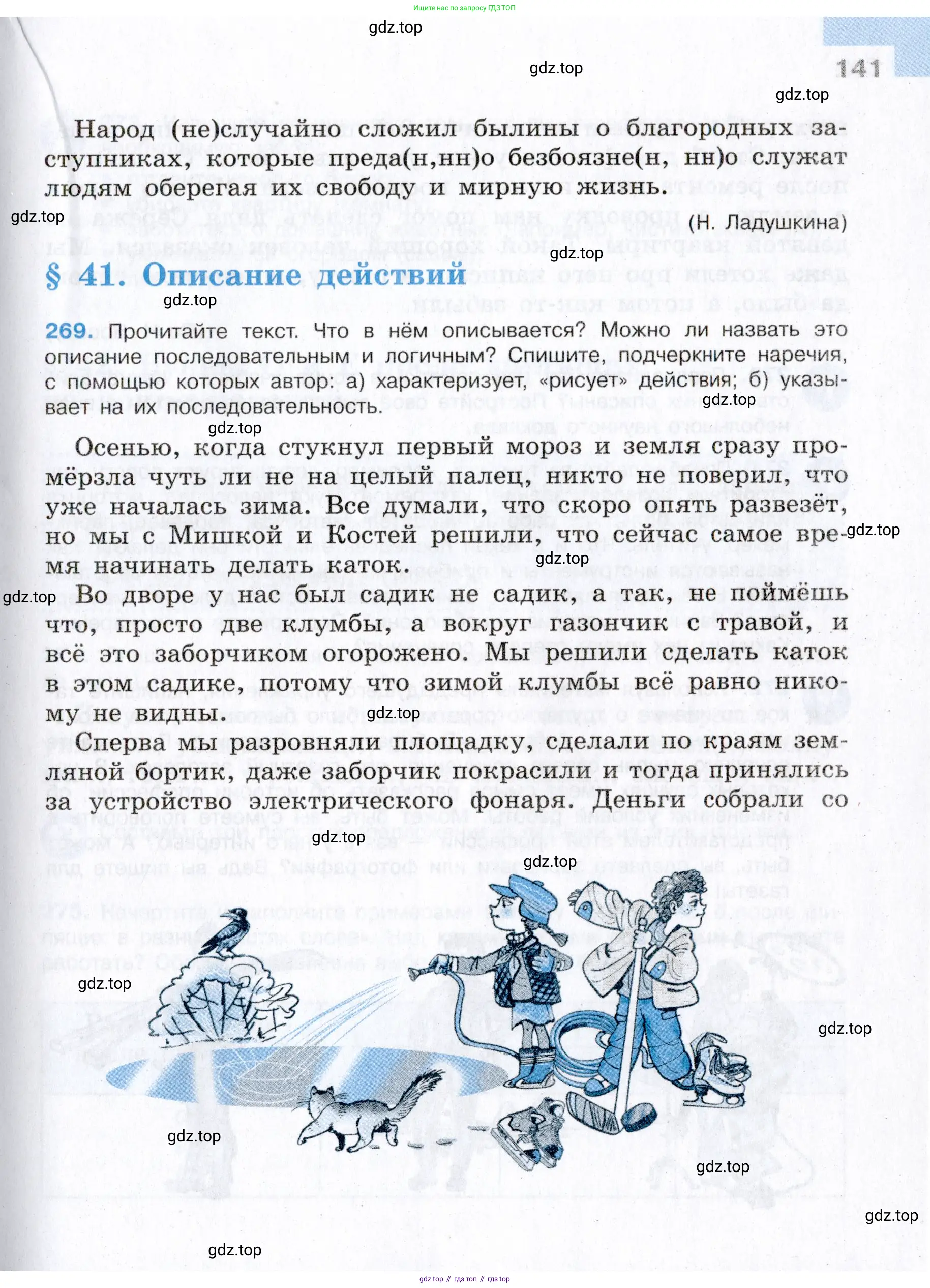 Русский язык, 7 класс Учебник, авторы: Баранов Михаил Трофимович, Ладыженская Таиса Алексеевна, Тростенцова Лидия Александровна, Ладыженская Наталия Вениаминовна, Александрова Ольга Макаровна, Дейкина Алевтина Дмитриевна, Антонова Любовь Геннадиевна, Григорян Лариса Трофимовна, Кулибаба Иван Иванович, издательство Просвещение, Москва, 2023, зелёного цвета, Часть 1, страница 141