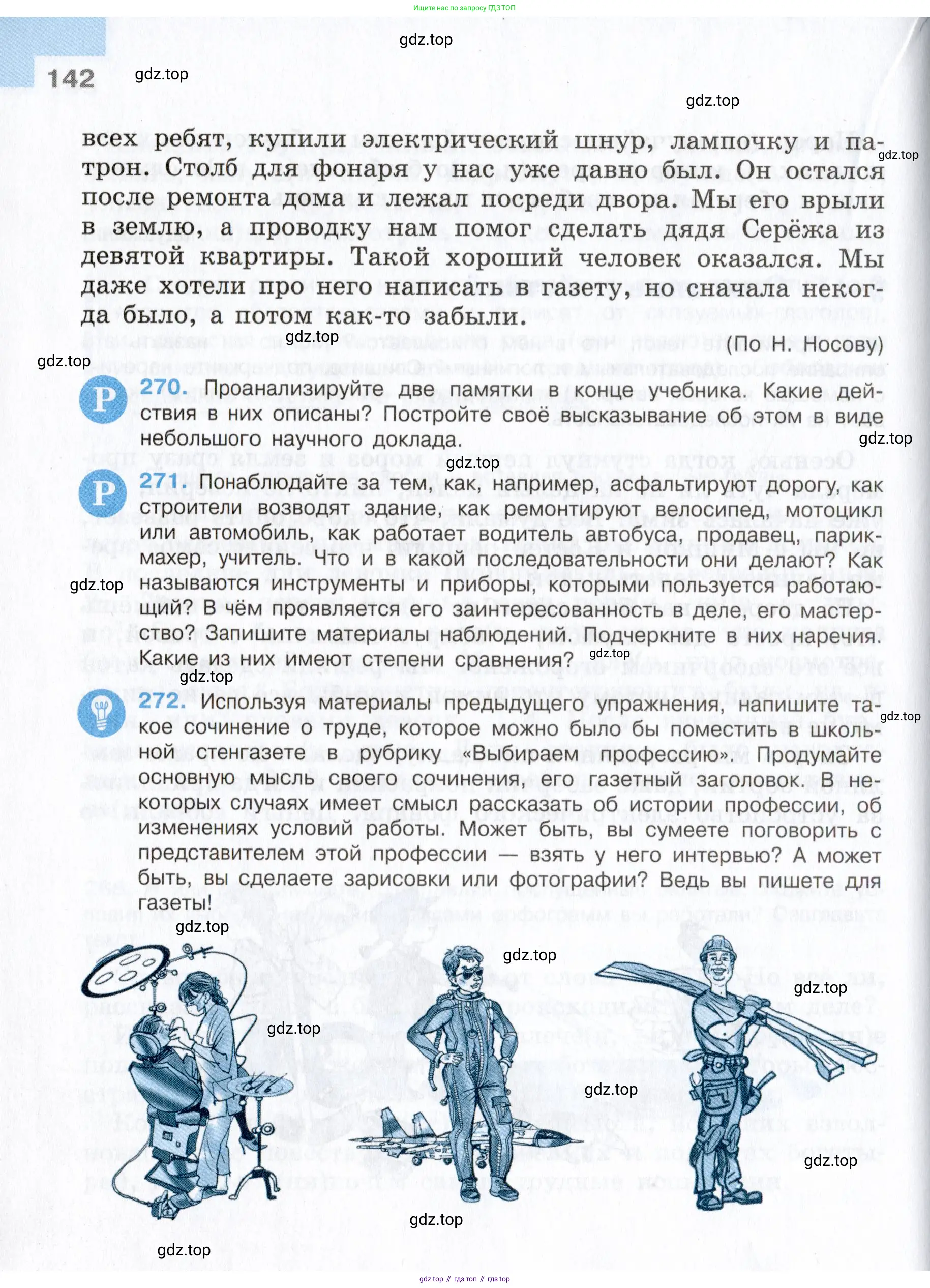 Русский язык, 7 класс Учебник, авторы: Баранов Михаил Трофимович, Ладыженская Таиса Алексеевна, Тростенцова Лидия Александровна, Ладыженская Наталия Вениаминовна, Александрова Ольга Макаровна, Дейкина Алевтина Дмитриевна, Антонова Любовь Геннадиевна, Григорян Лариса Трофимовна, Кулибаба Иван Иванович, издательство Просвещение, Москва, 2023, зелёного цвета, Часть 1, страница 142