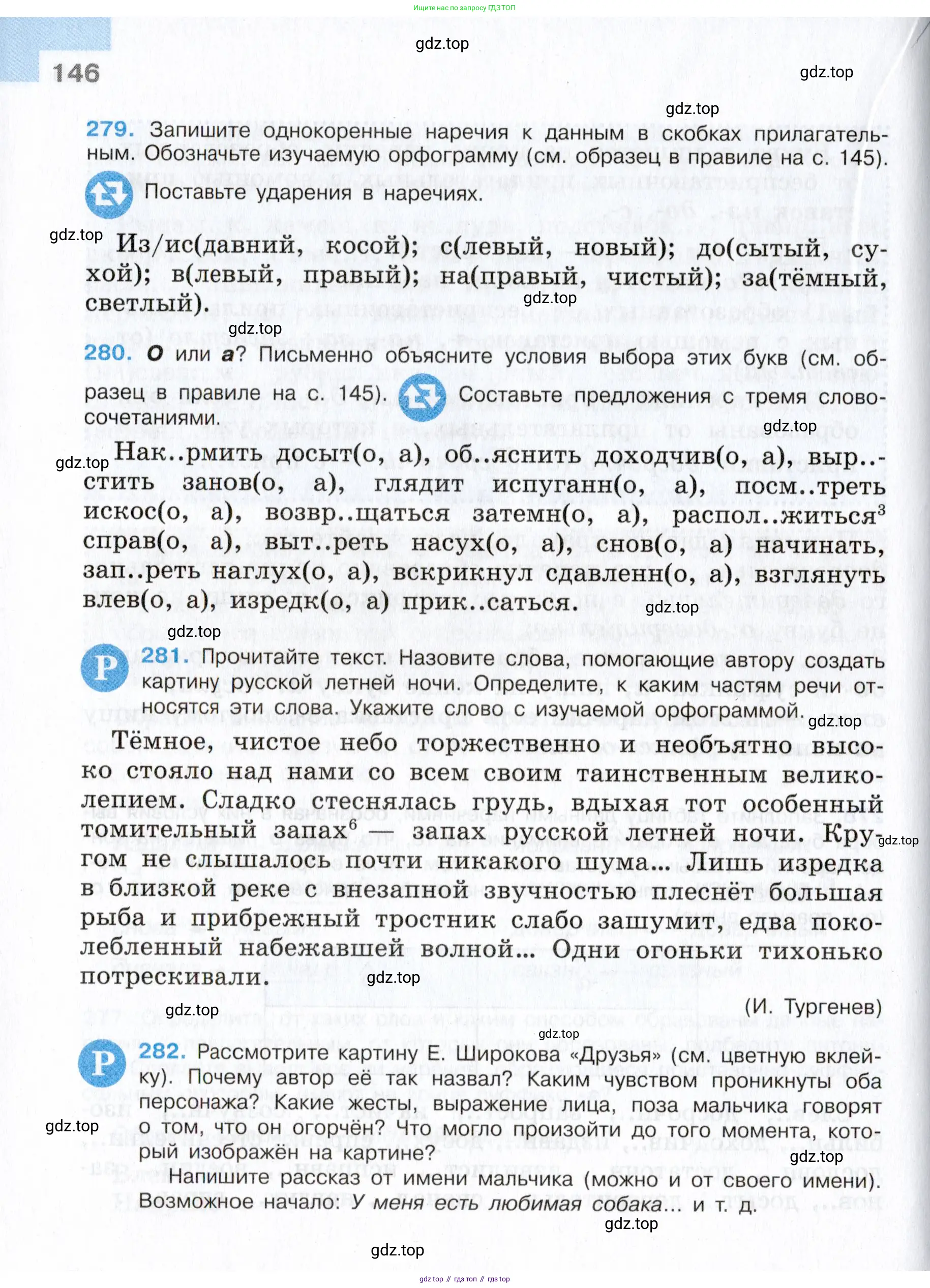 Русский язык, 7 класс Учебник, авторы: Баранов Михаил Трофимович, Ладыженская Таиса Алексеевна, Тростенцова Лидия Александровна, Ладыженская Наталия Вениаминовна, Александрова Ольга Макаровна, Дейкина Алевтина Дмитриевна, Антонова Любовь Геннадиевна, Григорян Лариса Трофимовна, Кулибаба Иван Иванович, издательство Просвещение, Москва, 2023, зелёного цвета, Часть 1, страница 146