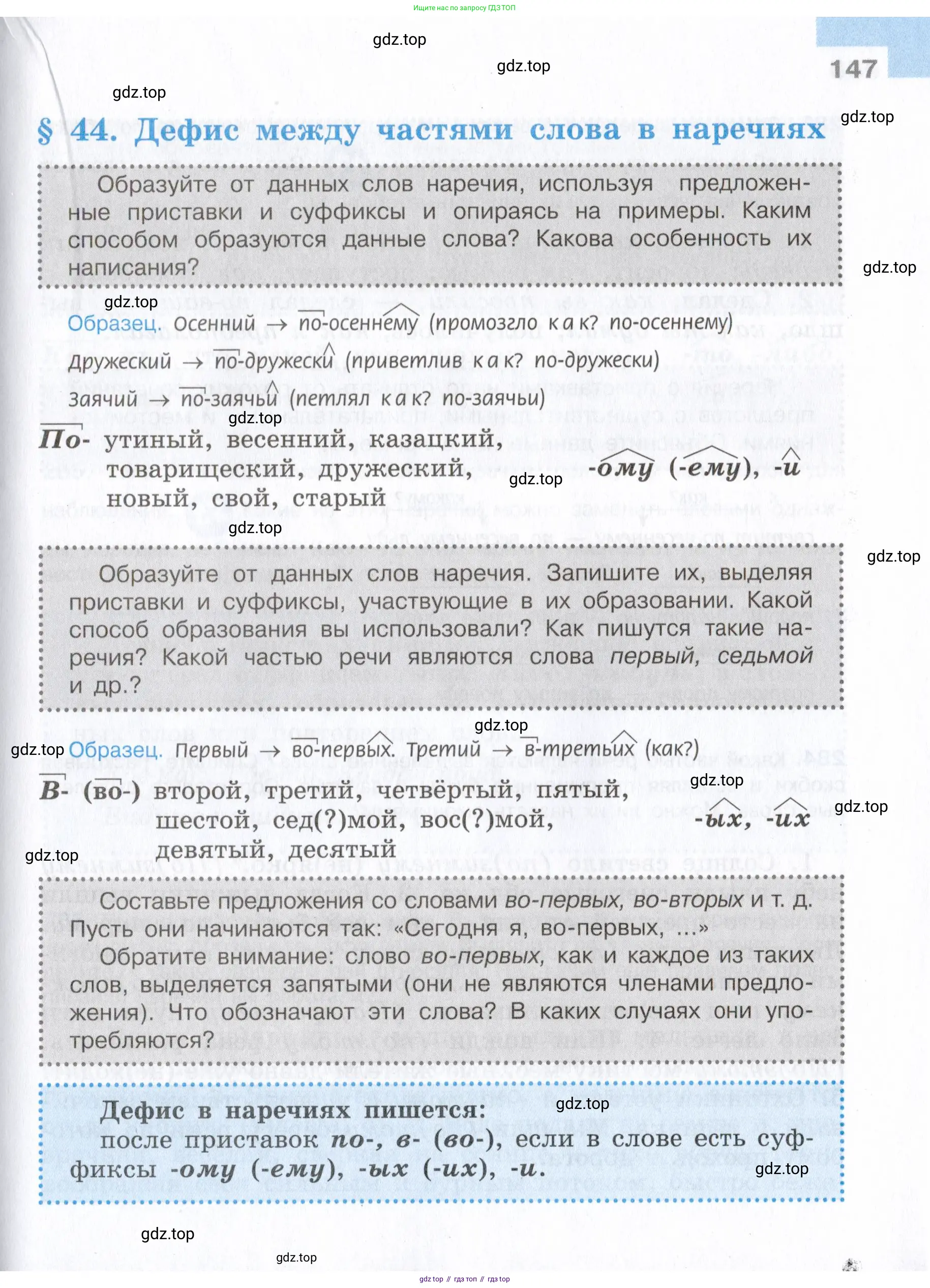Русский язык, 7 класс Учебник, авторы: Баранов Михаил Трофимович, Ладыженская Таиса Алексеевна, Тростенцова Лидия Александровна, Ладыженская Наталия Вениаминовна, Александрова Ольга Макаровна, Дейкина Алевтина Дмитриевна, Антонова Любовь Геннадиевна, Григорян Лариса Трофимовна, Кулибаба Иван Иванович, издательство Просвещение, Москва, 2023, зелёного цвета, Часть 1, страница 147