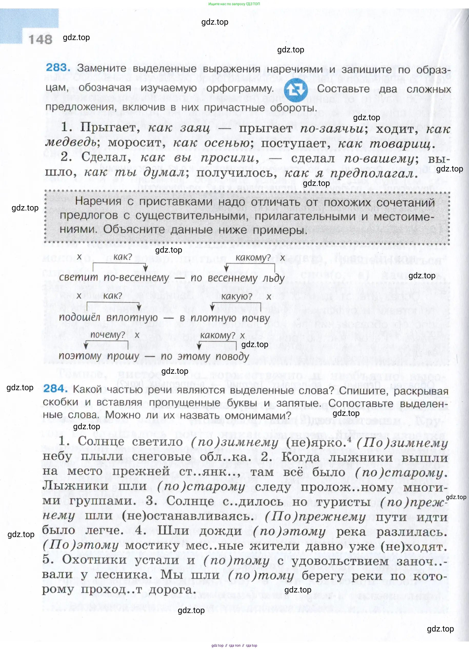 Русский язык, 7 класс Учебник, авторы: Баранов Михаил Трофимович, Ладыженская Таиса Алексеевна, Тростенцова Лидия Александровна, Ладыженская Наталия Вениаминовна, Александрова Ольга Макаровна, Дейкина Алевтина Дмитриевна, Антонова Любовь Геннадиевна, Григорян Лариса Трофимовна, Кулибаба Иван Иванович, издательство Просвещение, Москва, 2023, зелёного цвета, Часть 1, страница 148