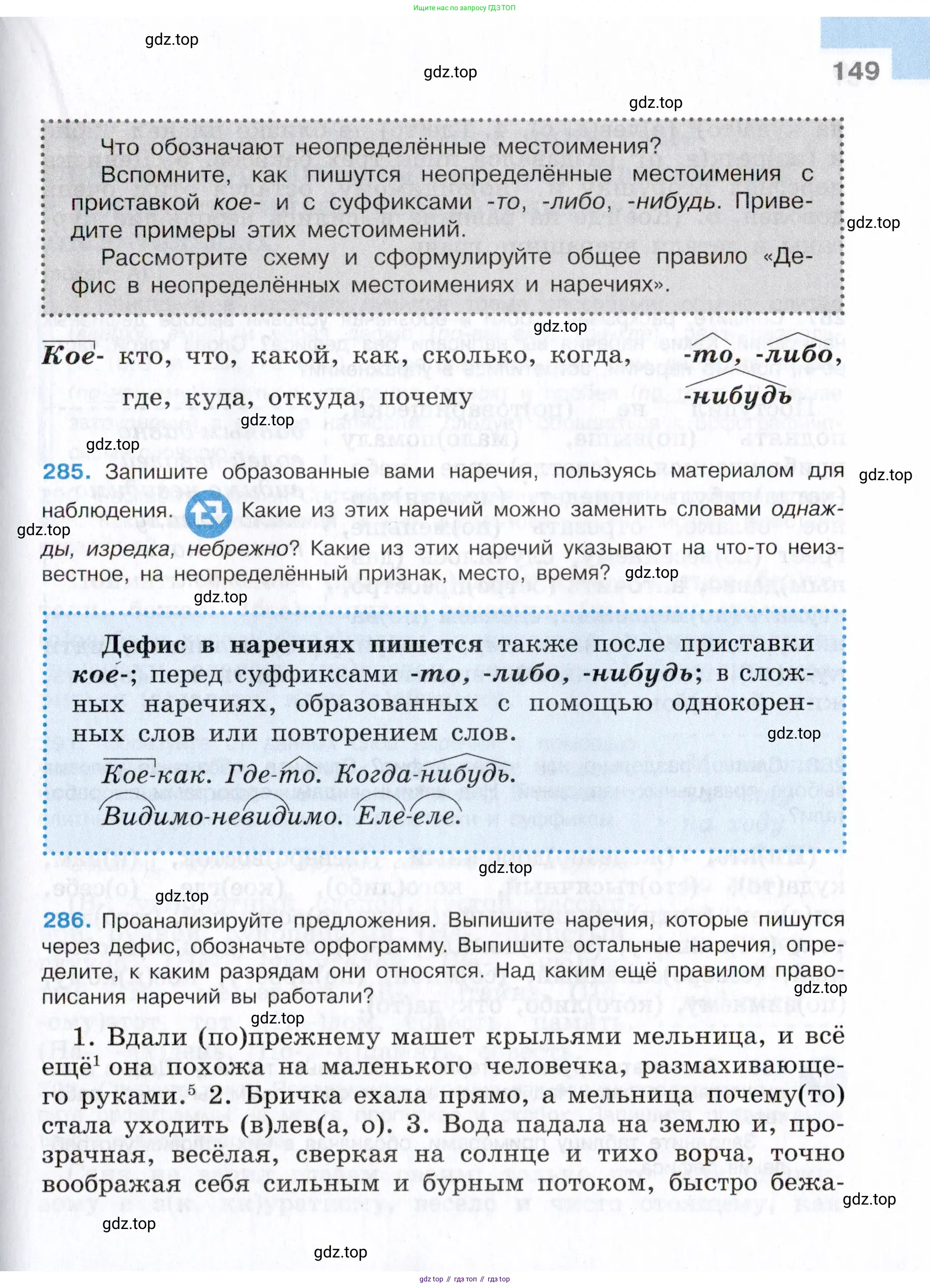 Русский язык, 7 класс Учебник, авторы: Баранов Михаил Трофимович, Ладыженская Таиса Алексеевна, Тростенцова Лидия Александровна, Ладыженская Наталия Вениаминовна, Александрова Ольга Макаровна, Дейкина Алевтина Дмитриевна, Антонова Любовь Геннадиевна, Григорян Лариса Трофимовна, Кулибаба Иван Иванович, издательство Просвещение, Москва, 2023, зелёного цвета, Часть 1, страница 149