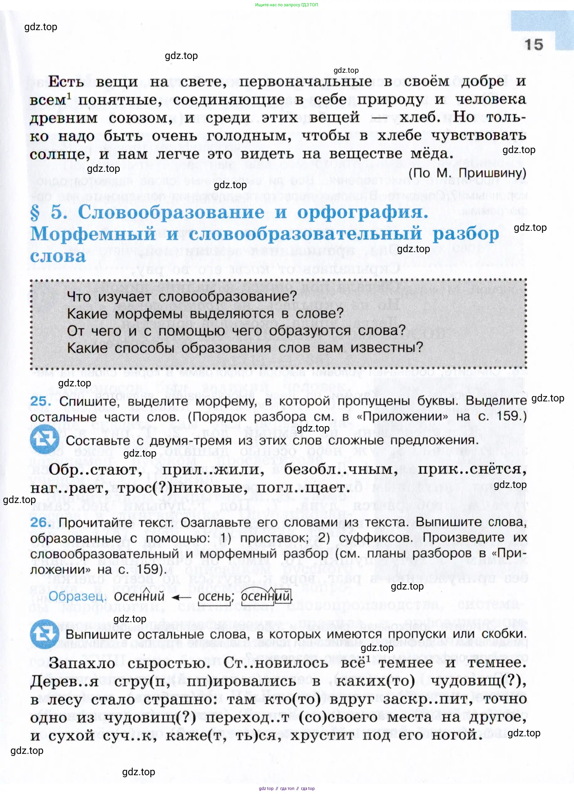 Русский язык, 7 класс Учебник, авторы: Баранов Михаил Трофимович, Ладыженская Таиса Алексеевна, Тростенцова Лидия Александровна, Ладыженская Наталия Вениаминовна, Александрова Ольга Макаровна, Дейкина Алевтина Дмитриевна, Антонова Любовь Геннадиевна, Григорян Лариса Трофимовна, Кулибаба Иван Иванович, издательство Просвещение, Москва, 2023, зелёного цвета, Часть 1, страница 15