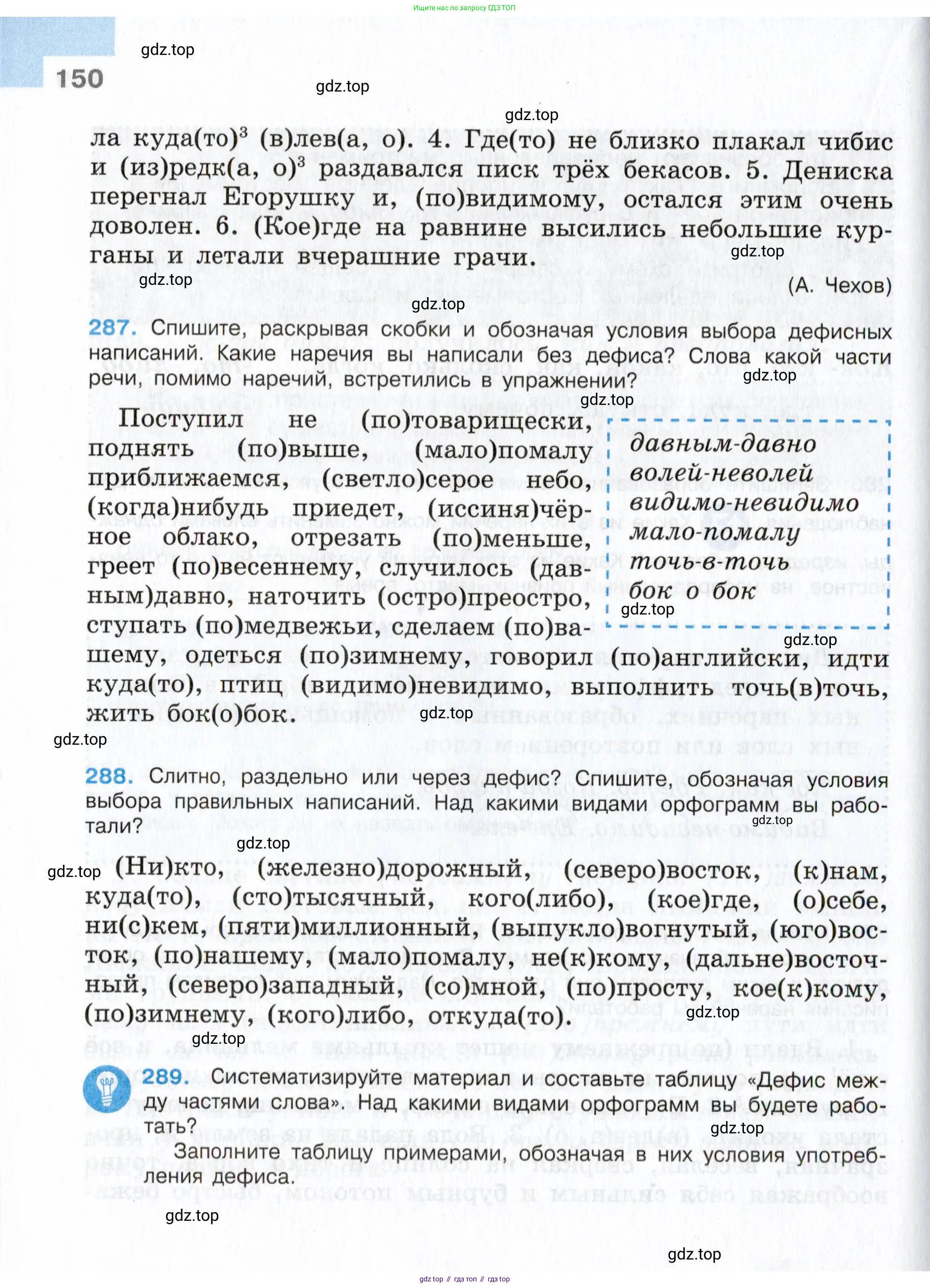 Русский язык, 7 класс Учебник, авторы: Баранов Михаил Трофимович, Ладыженская Таиса Алексеевна, Тростенцова Лидия Александровна, Ладыженская Наталия Вениаминовна, Александрова Ольга Макаровна, Дейкина Алевтина Дмитриевна, Антонова Любовь Геннадиевна, Григорян Лариса Трофимовна, Кулибаба Иван Иванович, издательство Просвещение, Москва, 2023, зелёного цвета, страница 150