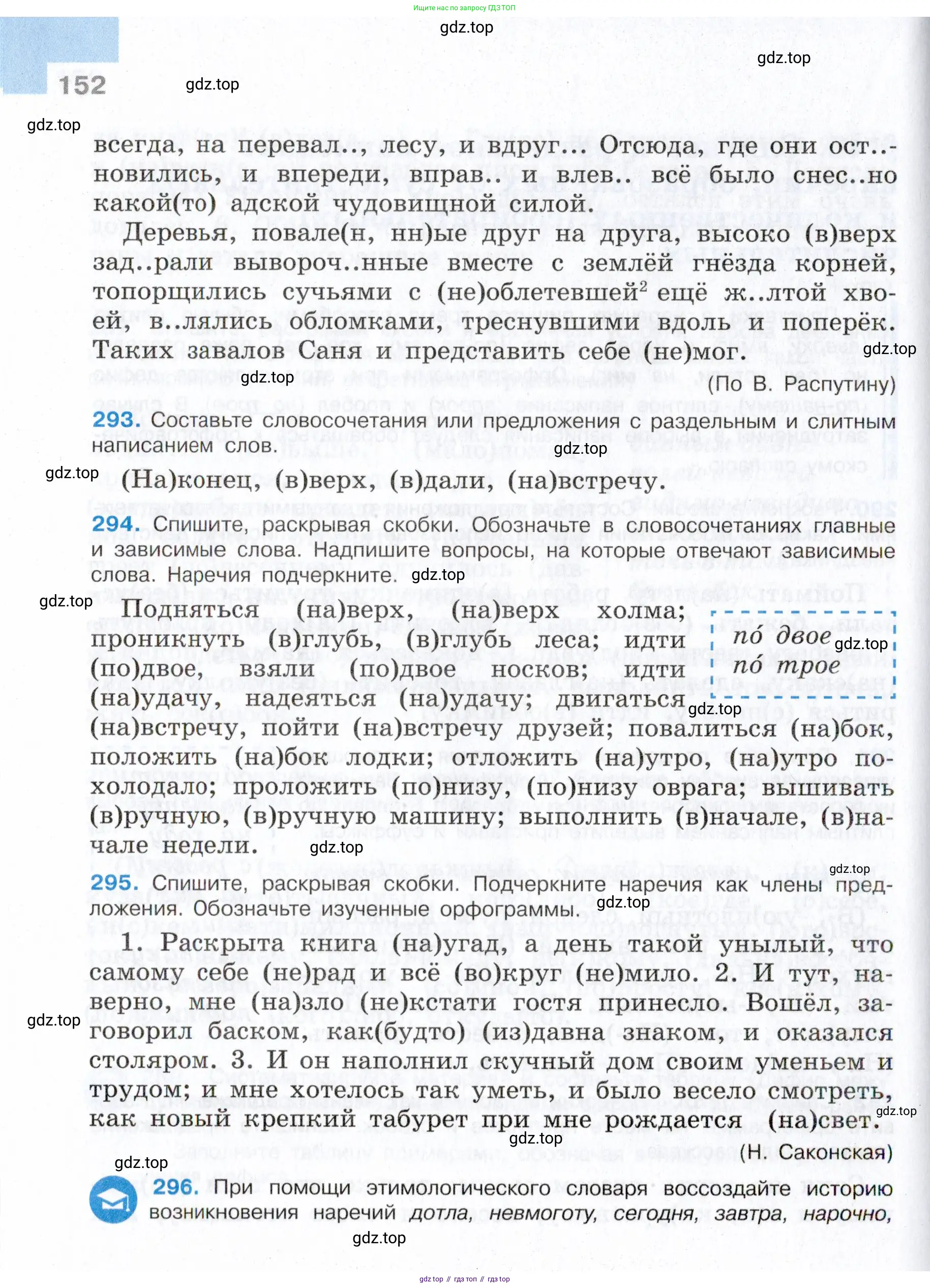 Русский язык, 7 класс Учебник, авторы: Баранов Михаил Трофимович, Ладыженская Таиса Алексеевна, Тростенцова Лидия Александровна, Ладыженская Наталия Вениаминовна, Александрова Ольга Макаровна, Дейкина Алевтина Дмитриевна, Антонова Любовь Геннадиевна, Григорян Лариса Трофимовна, Кулибаба Иван Иванович, издательство Просвещение, Москва, 2023, зелёного цвета, Часть 1, страница 152