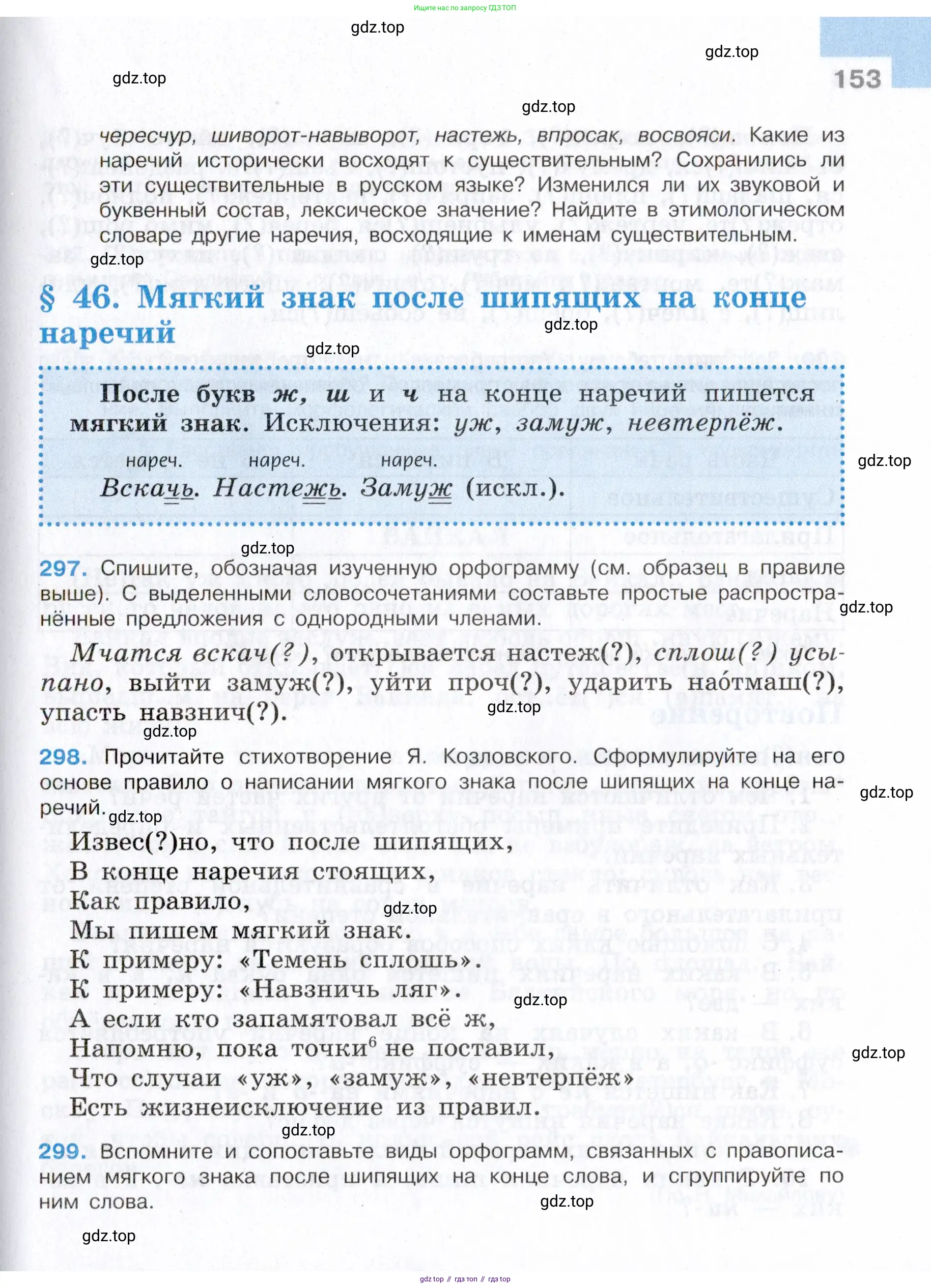 Русский язык, 7 класс Учебник, авторы: Баранов Михаил Трофимович, Ладыженская Таиса Алексеевна, Тростенцова Лидия Александровна, Ладыженская Наталия Вениаминовна, Александрова Ольга Макаровна, Дейкина Алевтина Дмитриевна, Антонова Любовь Геннадиевна, Григорян Лариса Трофимовна, Кулибаба Иван Иванович, издательство Просвещение, Москва, 2023, зелёного цвета, Часть 1, страница 153