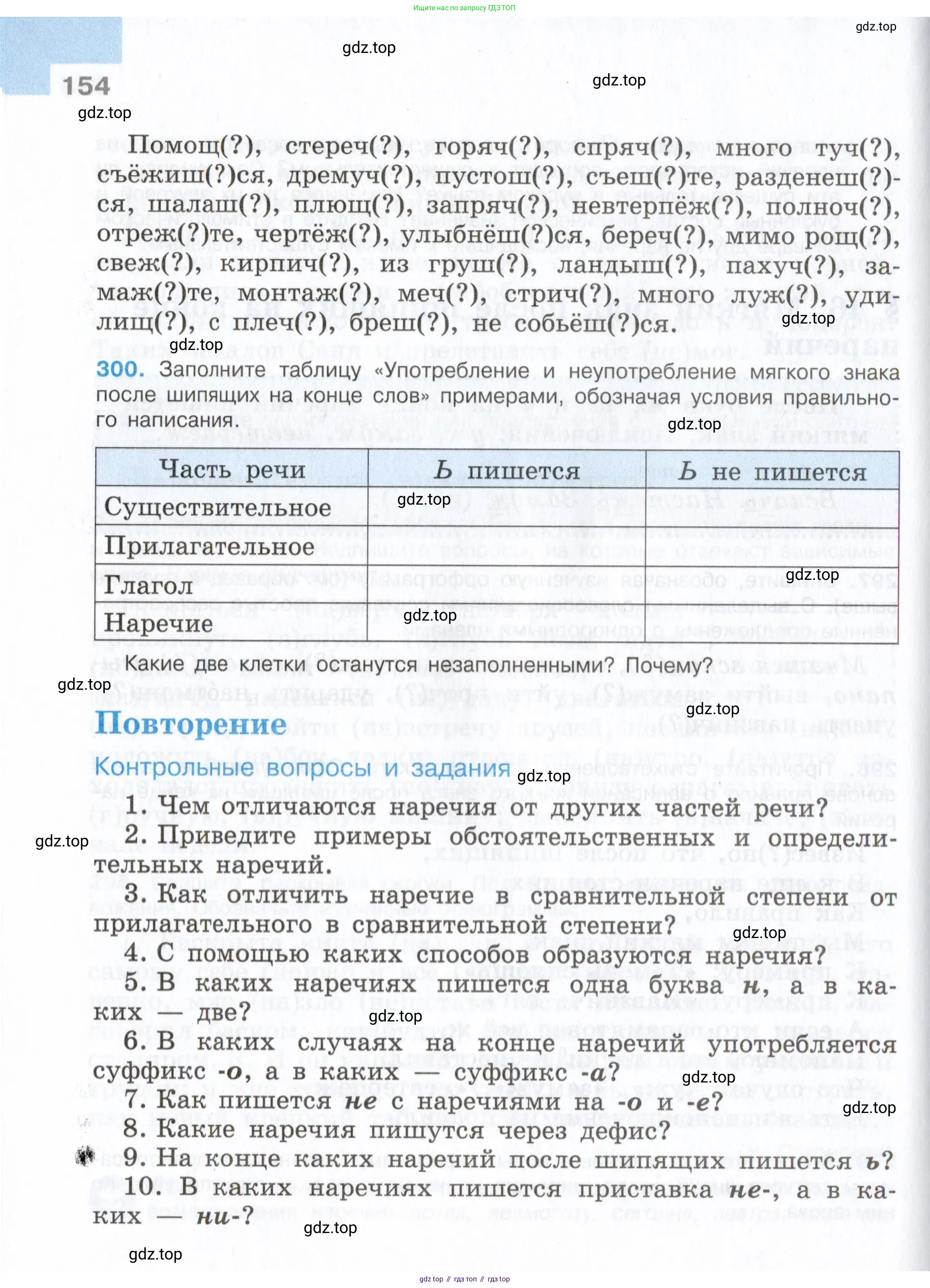 Русский язык, 7 класс Учебник, авторы: Баранов Михаил Трофимович, Ладыженская Таиса Алексеевна, Тростенцова Лидия Александровна, Ладыженская Наталия Вениаминовна, Александрова Ольга Макаровна, Дейкина Алевтина Дмитриевна, Антонова Любовь Геннадиевна, Григорян Лариса Трофимовна, Кулибаба Иван Иванович, издательство Просвещение, Москва, 2023, зелёного цвета, Часть 1, страница 154