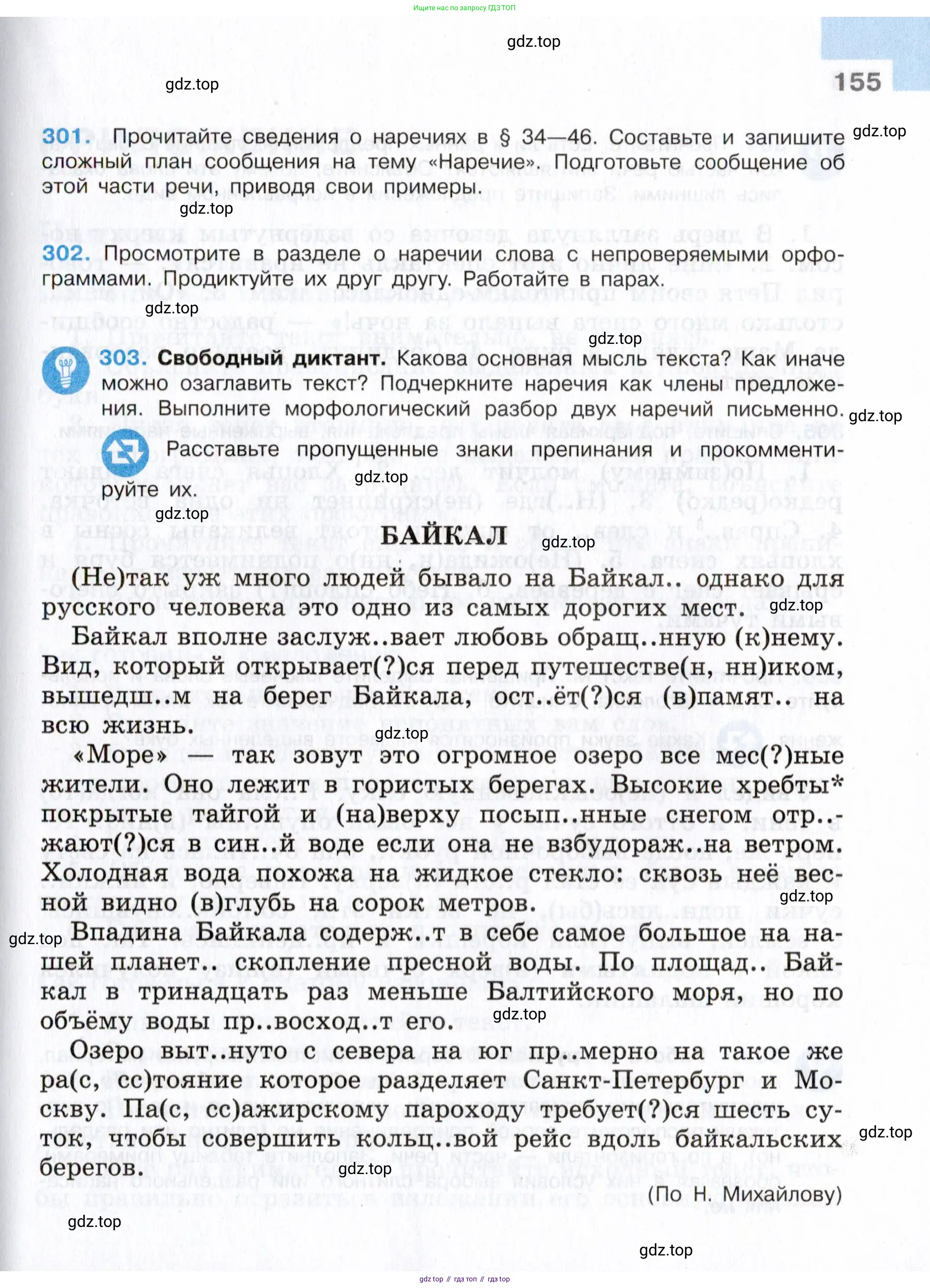 Русский язык, 7 класс Учебник, авторы: Баранов Михаил Трофимович, Ладыженская Таиса Алексеевна, Тростенцова Лидия Александровна, Ладыженская Наталия Вениаминовна, Александрова Ольга Макаровна, Дейкина Алевтина Дмитриевна, Антонова Любовь Геннадиевна, Григорян Лариса Трофимовна, Кулибаба Иван Иванович, издательство Просвещение, Москва, 2023, зелёного цвета, Часть 1, страница 155
