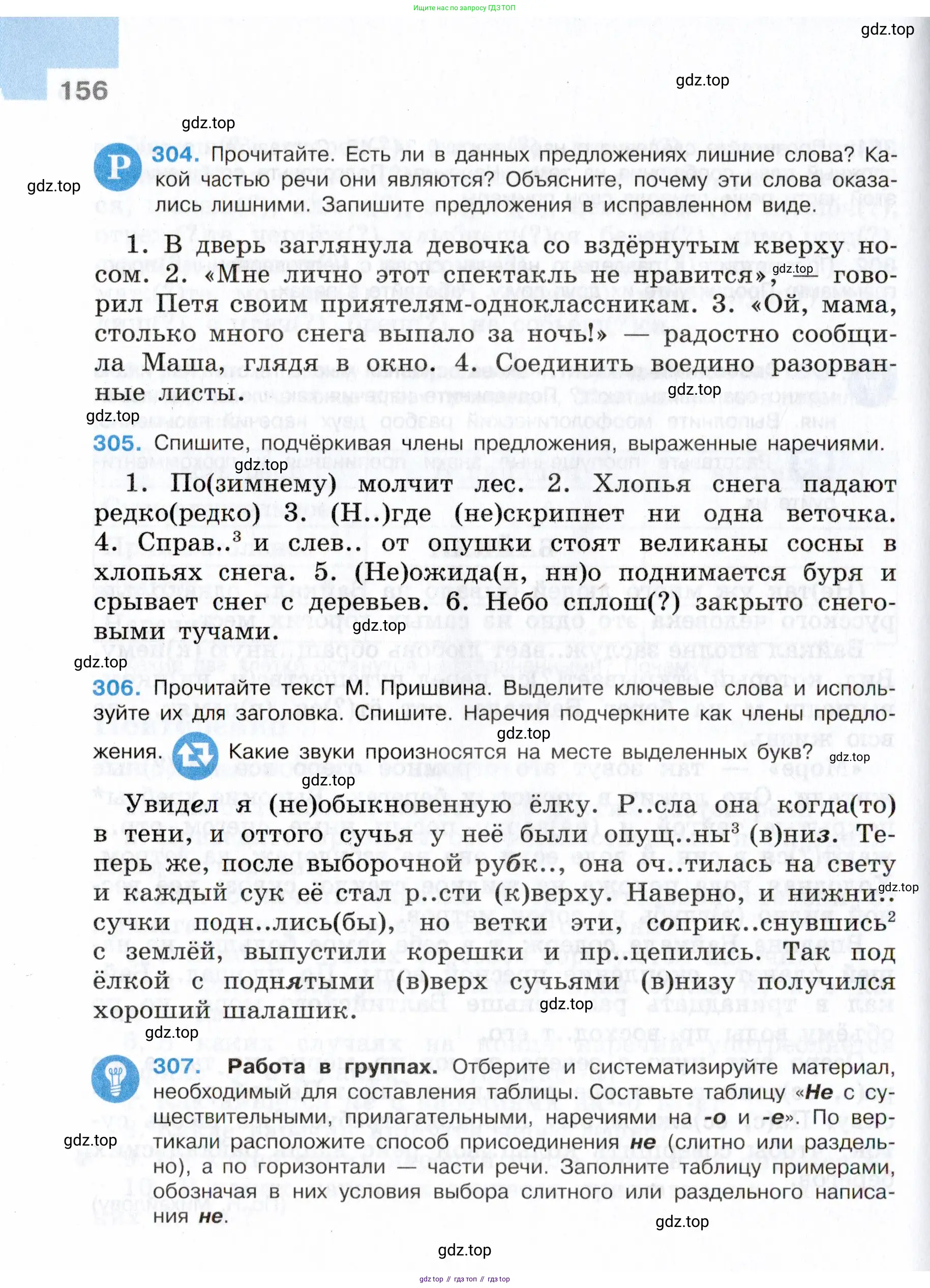 Русский язык, 7 класс Учебник, авторы: Баранов Михаил Трофимович, Ладыженская Таиса Алексеевна, Тростенцова Лидия Александровна, Ладыженская Наталия Вениаминовна, Александрова Ольга Макаровна, Дейкина Алевтина Дмитриевна, Антонова Любовь Геннадиевна, Григорян Лариса Трофимовна, Кулибаба Иван Иванович, издательство Просвещение, Москва, 2023, зелёного цвета, Часть 1, страница 156