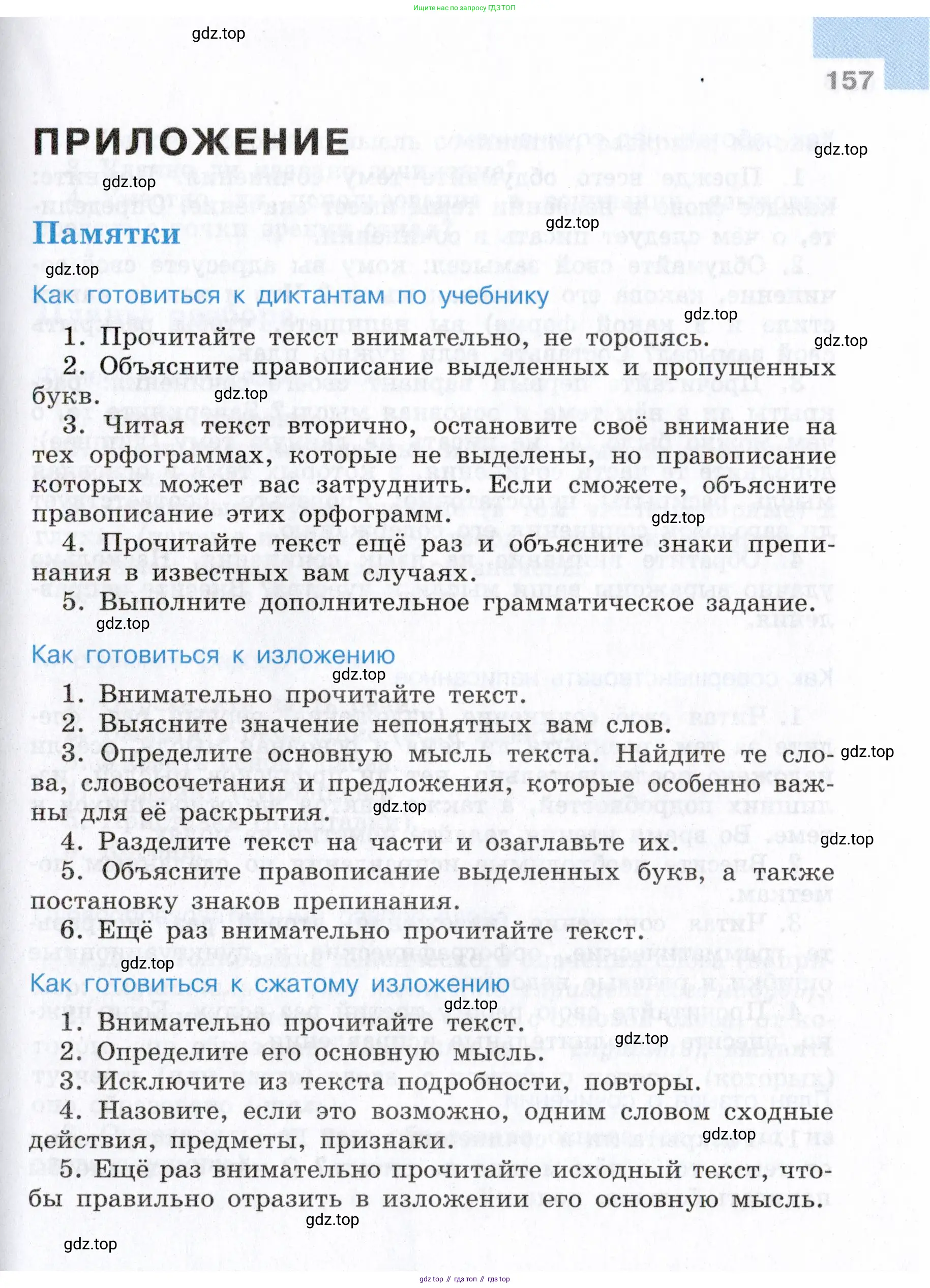 Русский язык, 7 класс Учебник, авторы: Баранов Михаил Трофимович, Ладыженская Таиса Алексеевна, Тростенцова Лидия Александровна, Ладыженская Наталия Вениаминовна, Александрова Ольга Макаровна, Дейкина Алевтина Дмитриевна, Антонова Любовь Геннадиевна, Григорян Лариса Трофимовна, Кулибаба Иван Иванович, издательство Просвещение, Москва, 2023, зелёного цвета, Часть 1, страница 157
