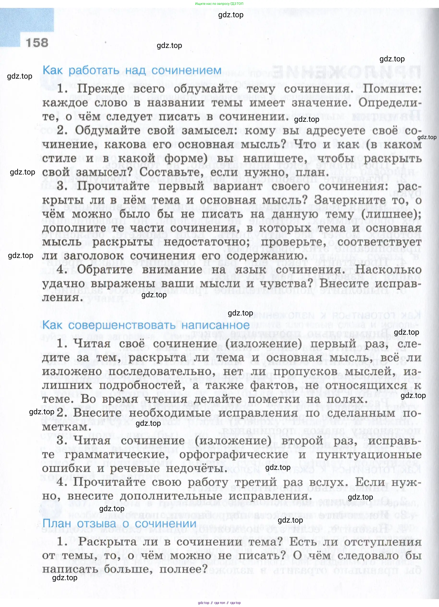 Русский язык, 7 класс Учебник, авторы: Баранов Михаил Трофимович, Ладыженская Таиса Алексеевна, Тростенцова Лидия Александровна, Ладыженская Наталия Вениаминовна, Александрова Ольга Макаровна, Дейкина Алевтина Дмитриевна, Антонова Любовь Геннадиевна, Григорян Лариса Трофимовна, Кулибаба Иван Иванович, издательство Просвещение, Москва, 2023, зелёного цвета, Часть 1, страница 158