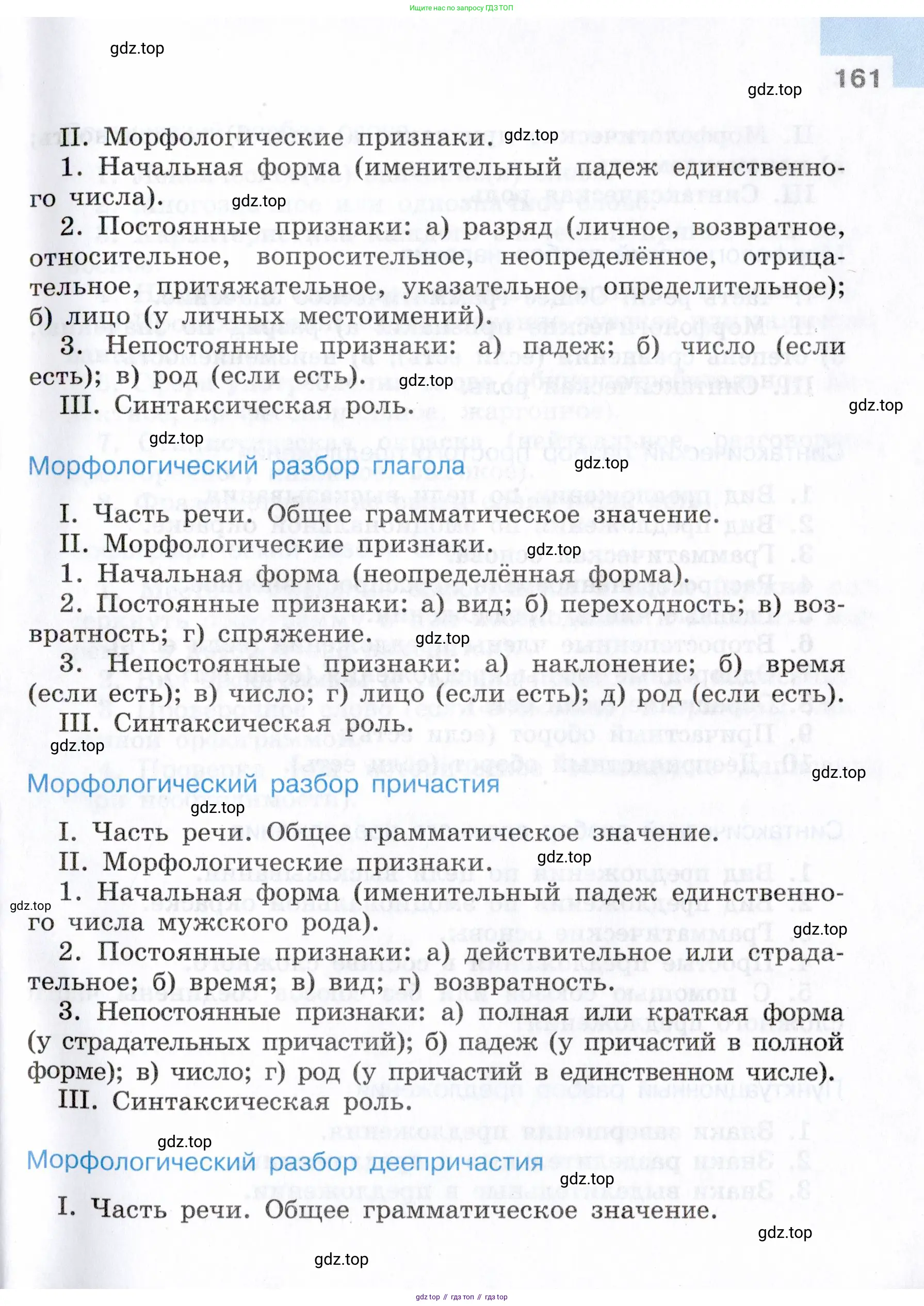 Русский язык, 7 класс Учебник, авторы: Баранов Михаил Трофимович, Ладыженская Таиса Алексеевна, Тростенцова Лидия Александровна, Ладыженская Наталия Вениаминовна, Александрова Ольга Макаровна, Дейкина Алевтина Дмитриевна, Антонова Любовь Геннадиевна, Григорян Лариса Трофимовна, Кулибаба Иван Иванович, издательство Просвещение, Москва, 2023, зелёного цвета, страница 161