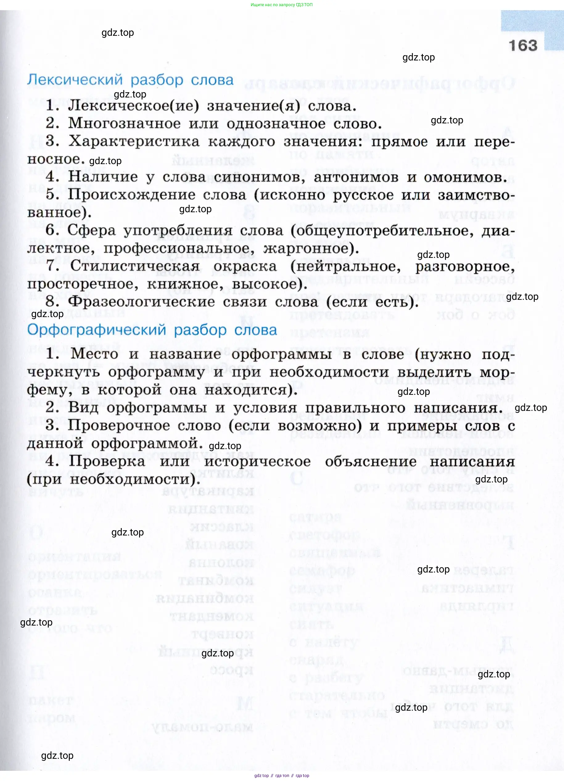 Русский язык, 7 класс Учебник, авторы: Баранов Михаил Трофимович, Ладыженская Таиса Алексеевна, Тростенцова Лидия Александровна, Ладыженская Наталия Вениаминовна, Александрова Ольга Макаровна, Дейкина Алевтина Дмитриевна, Антонова Любовь Геннадиевна, Григорян Лариса Трофимовна, Кулибаба Иван Иванович, издательство Просвещение, Москва, 2023, зелёного цвета, Часть 1, страница 163