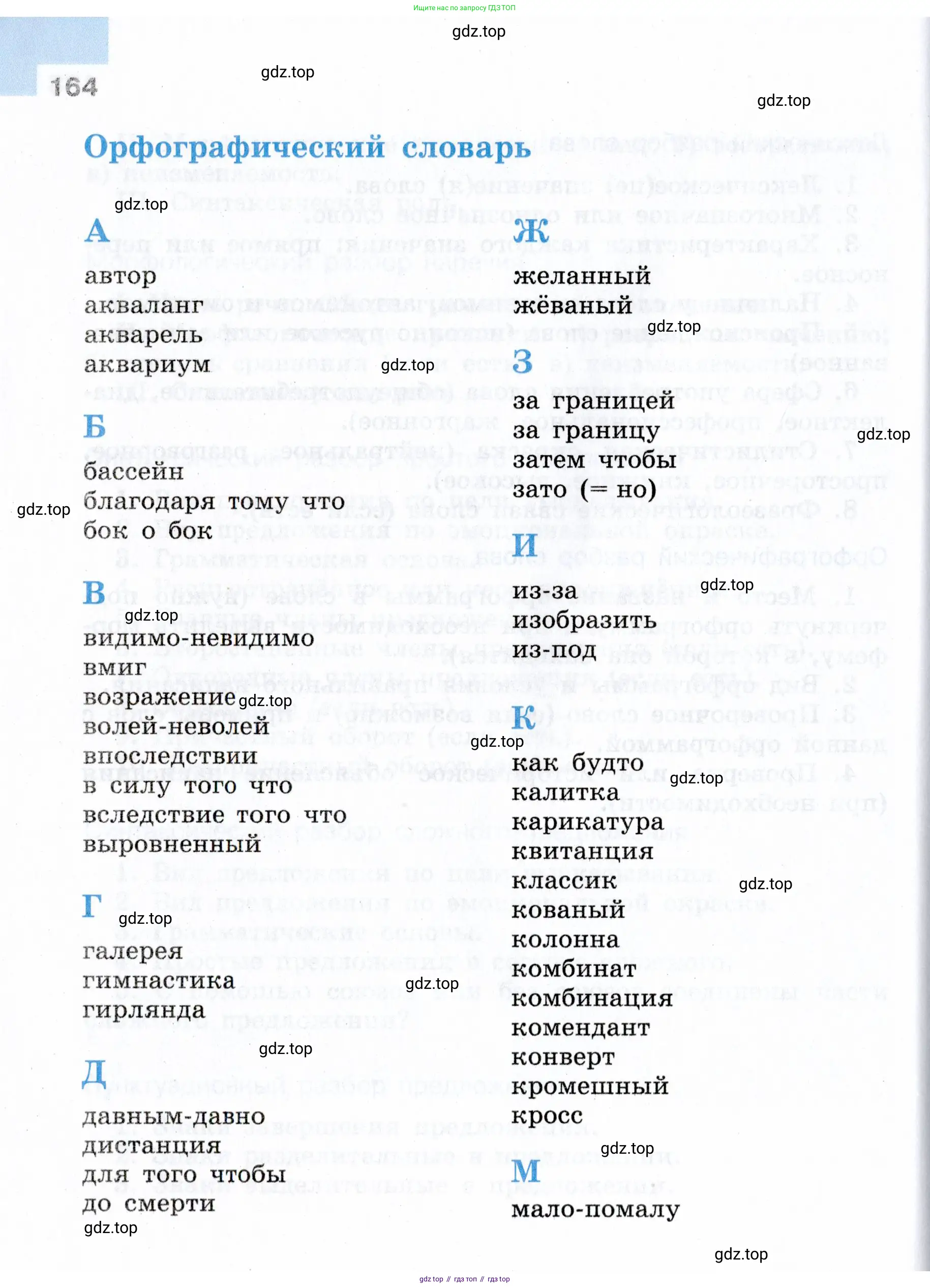 Русский язык, 7 класс Учебник, авторы: Баранов Михаил Трофимович, Ладыженская Таиса Алексеевна, Тростенцова Лидия Александровна, Ладыженская Наталия Вениаминовна, Александрова Ольга Макаровна, Дейкина Алевтина Дмитриевна, Антонова Любовь Геннадиевна, Григорян Лариса Трофимовна, Кулибаба Иван Иванович, издательство Просвещение, Москва, 2023, зелёного цвета, Часть 1, страница 164