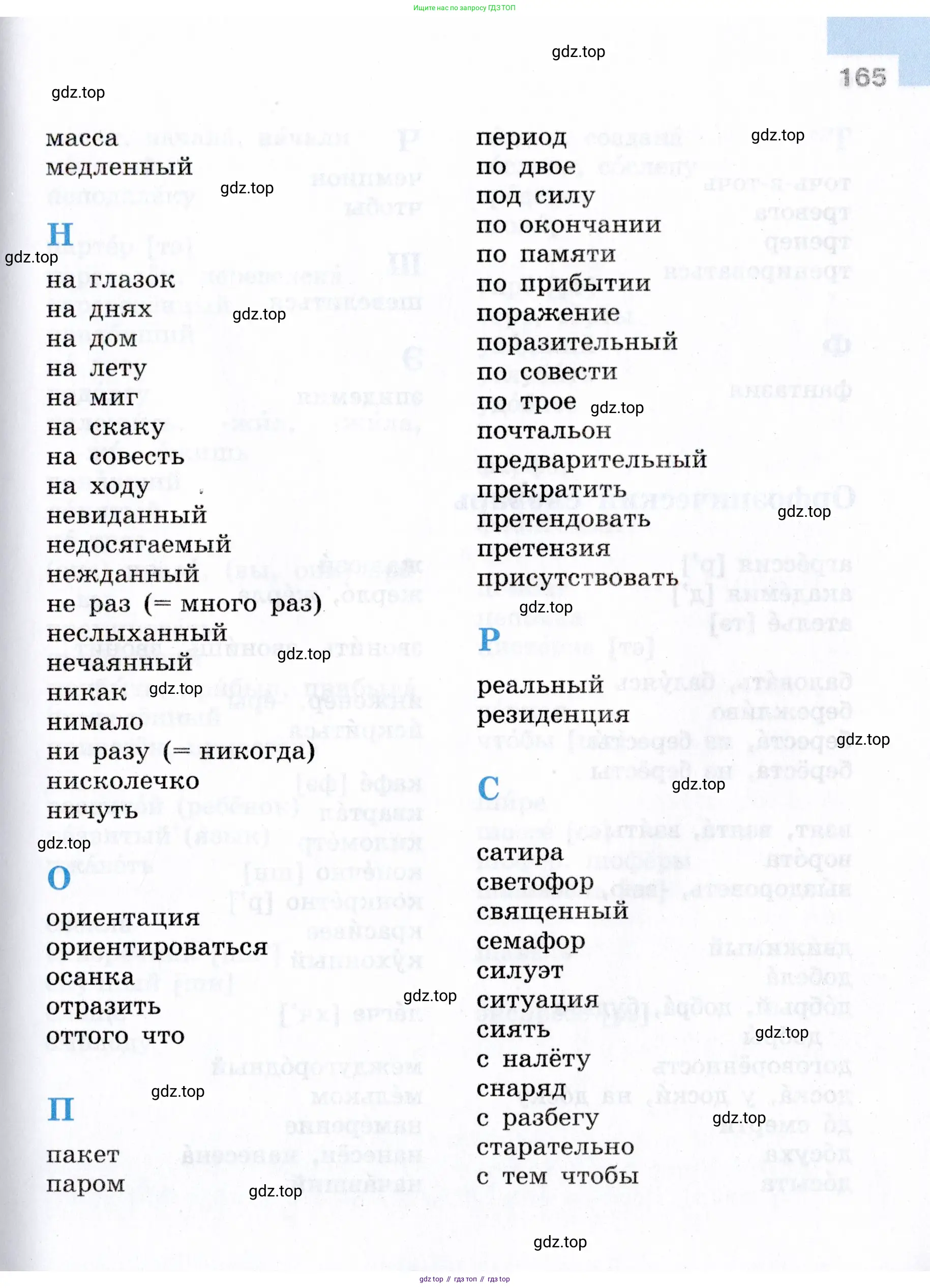 Русский язык, 7 класс Учебник, авторы: Баранов Михаил Трофимович, Ладыженская Таиса Алексеевна, Тростенцова Лидия Александровна, Ладыженская Наталия Вениаминовна, Александрова Ольга Макаровна, Дейкина Алевтина Дмитриевна, Антонова Любовь Геннадиевна, Григорян Лариса Трофимовна, Кулибаба Иван Иванович, издательство Просвещение, Москва, 2023, зелёного цвета, Часть 1, страница 165