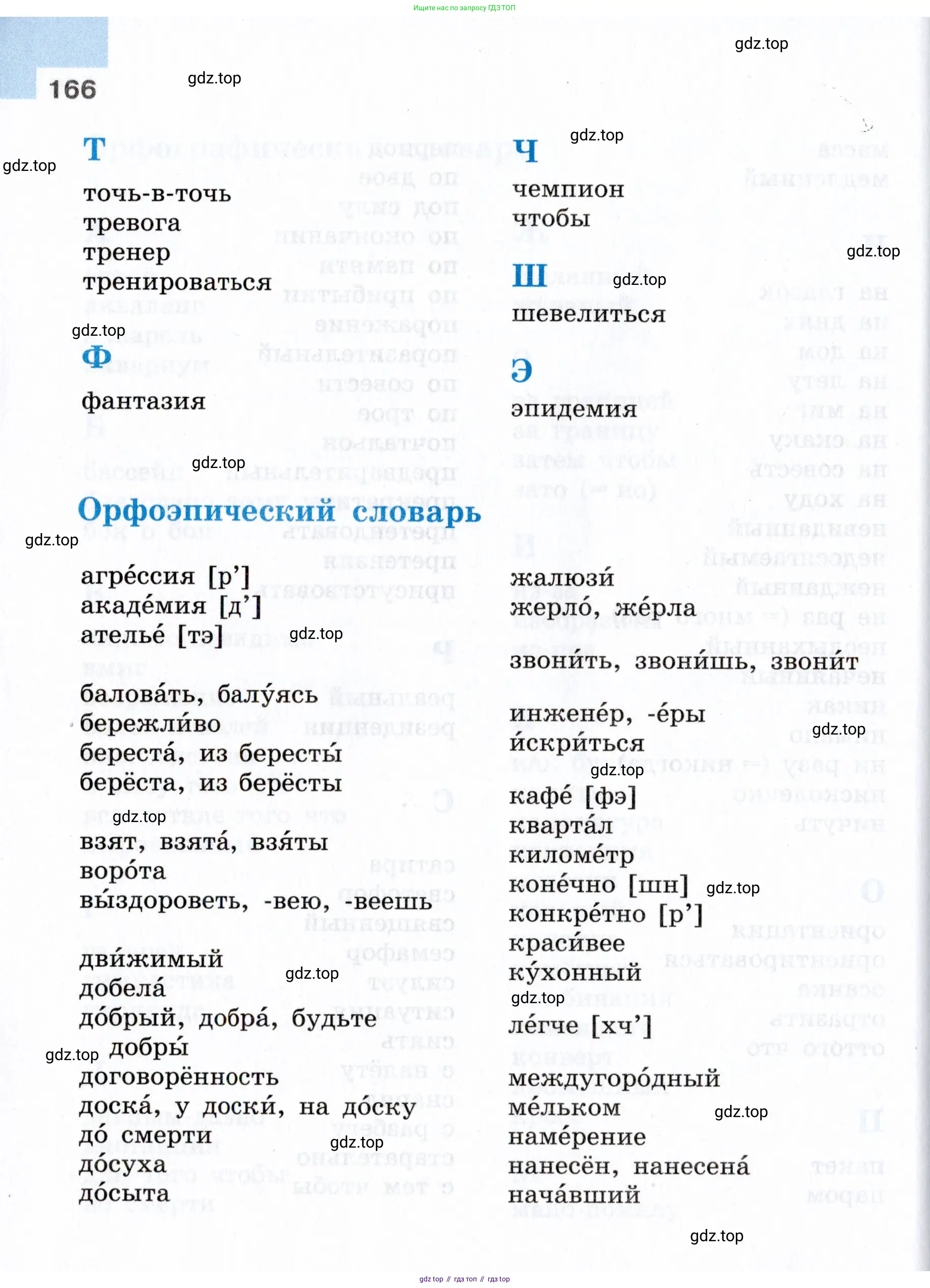 Русский язык, 7 класс Учебник, авторы: Баранов Михаил Трофимович, Ладыженская Таиса Алексеевна, Тростенцова Лидия Александровна, Ладыженская Наталия Вениаминовна, Александрова Ольга Макаровна, Дейкина Алевтина Дмитриевна, Антонова Любовь Геннадиевна, Григорян Лариса Трофимовна, Кулибаба Иван Иванович, издательство Просвещение, Москва, 2023, зелёного цвета, Часть 1, страница 166