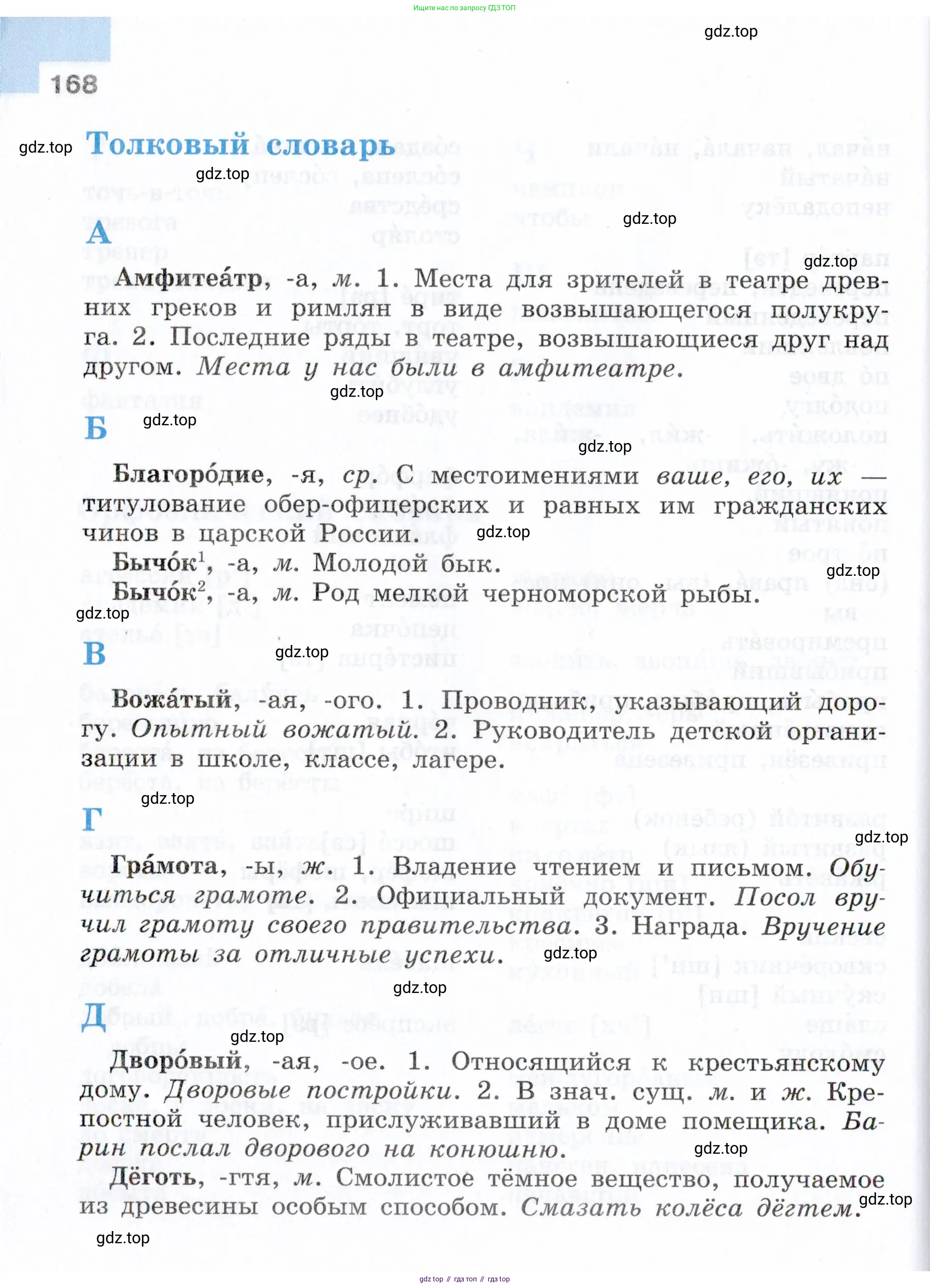 Русский язык, 7 класс Учебник, авторы: Баранов Михаил Трофимович, Ладыженская Таиса Алексеевна, Тростенцова Лидия Александровна, Ладыженская Наталия Вениаминовна, Александрова Ольга Макаровна, Дейкина Алевтина Дмитриевна, Антонова Любовь Геннадиевна, Григорян Лариса Трофимовна, Кулибаба Иван Иванович, издательство Просвещение, Москва, 2023, зелёного цвета, Часть 1, страница 168