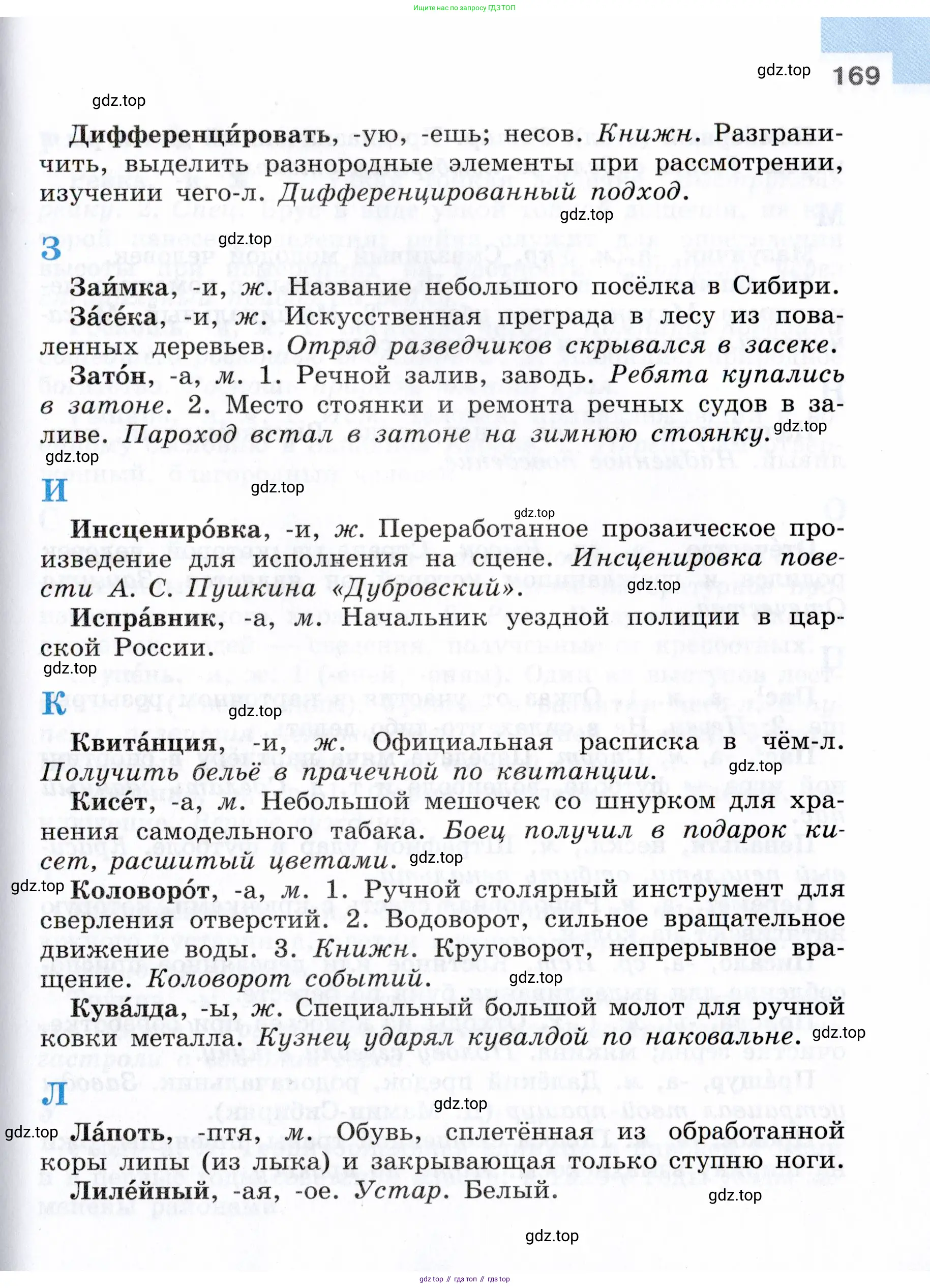 Русский язык, 7 класс Учебник, авторы: Баранов Михаил Трофимович, Ладыженская Таиса Алексеевна, Тростенцова Лидия Александровна, Ладыженская Наталия Вениаминовна, Александрова Ольга Макаровна, Дейкина Алевтина Дмитриевна, Антонова Любовь Геннадиевна, Григорян Лариса Трофимовна, Кулибаба Иван Иванович, издательство Просвещение, Москва, 2023, зелёного цвета, Часть 1, страница 169