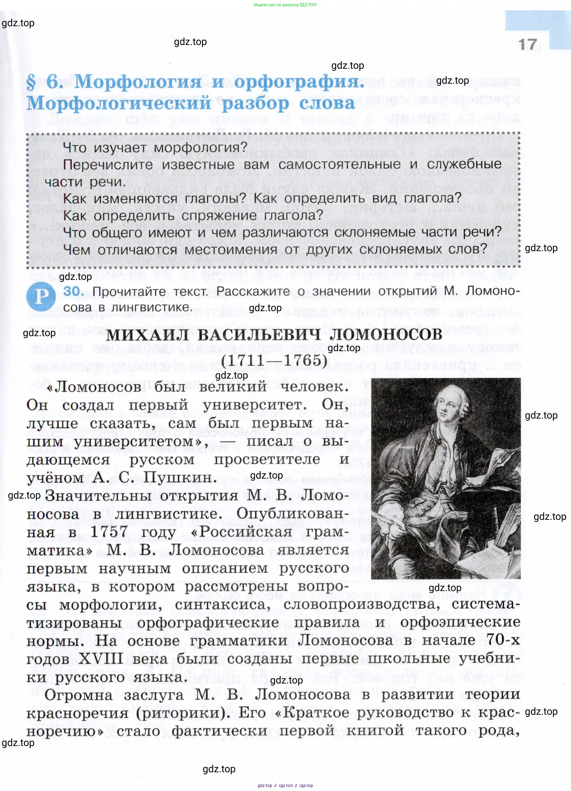 Русский язык, 7 класс Учебник, авторы: Баранов Михаил Трофимович, Ладыженская Таиса Алексеевна, Тростенцова Лидия Александровна, Ладыженская Наталия Вениаминовна, Александрова Ольга Макаровна, Дейкина Алевтина Дмитриевна, Антонова Любовь Геннадиевна, Григорян Лариса Трофимовна, Кулибаба Иван Иванович, издательство Просвещение, Москва, 2023, зелёного цвета, Часть 1, страница 17