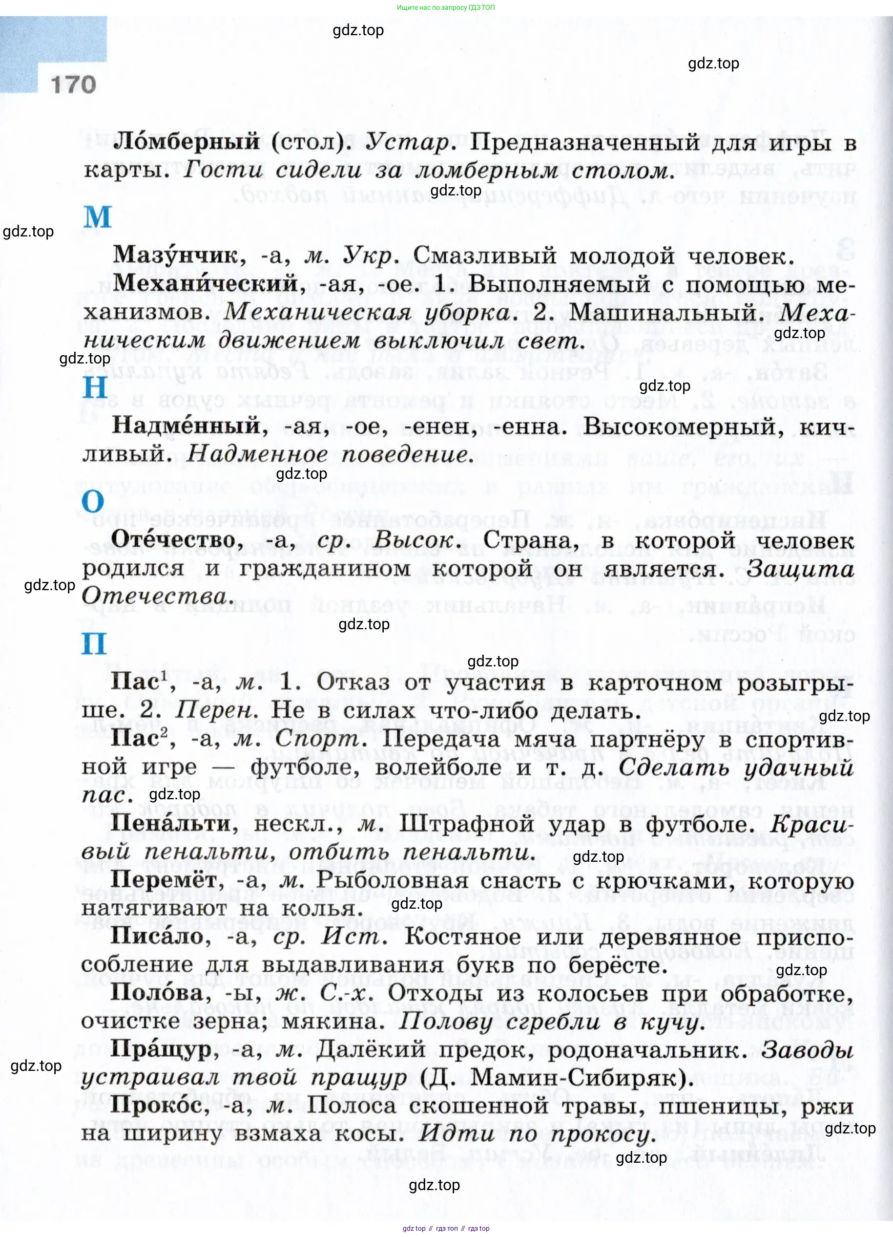 Русский язык, 7 класс Учебник, авторы: Баранов Михаил Трофимович, Ладыженская Таиса Алексеевна, Тростенцова Лидия Александровна, Ладыженская Наталия Вениаминовна, Александрова Ольга Макаровна, Дейкина Алевтина Дмитриевна, Антонова Любовь Геннадиевна, Григорян Лариса Трофимовна, Кулибаба Иван Иванович, издательство Просвещение, Москва, 2023, зелёного цвета, Часть 1, страница 170