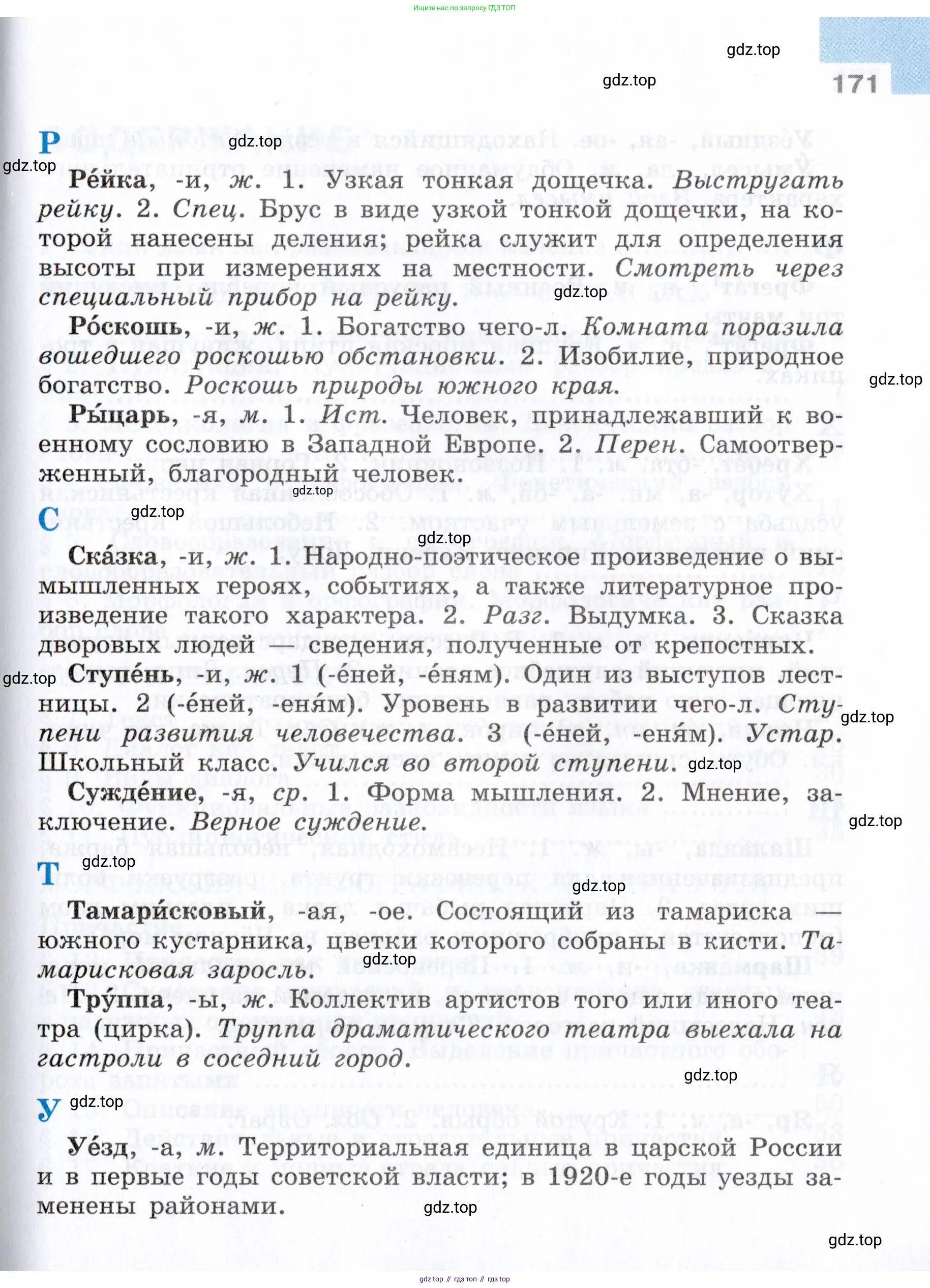 Русский язык, 7 класс Учебник, авторы: Баранов Михаил Трофимович, Ладыженская Таиса Алексеевна, Тростенцова Лидия Александровна, Ладыженская Наталия Вениаминовна, Александрова Ольга Макаровна, Дейкина Алевтина Дмитриевна, Антонова Любовь Геннадиевна, Григорян Лариса Трофимовна, Кулибаба Иван Иванович, издательство Просвещение, Москва, 2023, зелёного цвета, Часть 1, страница 171