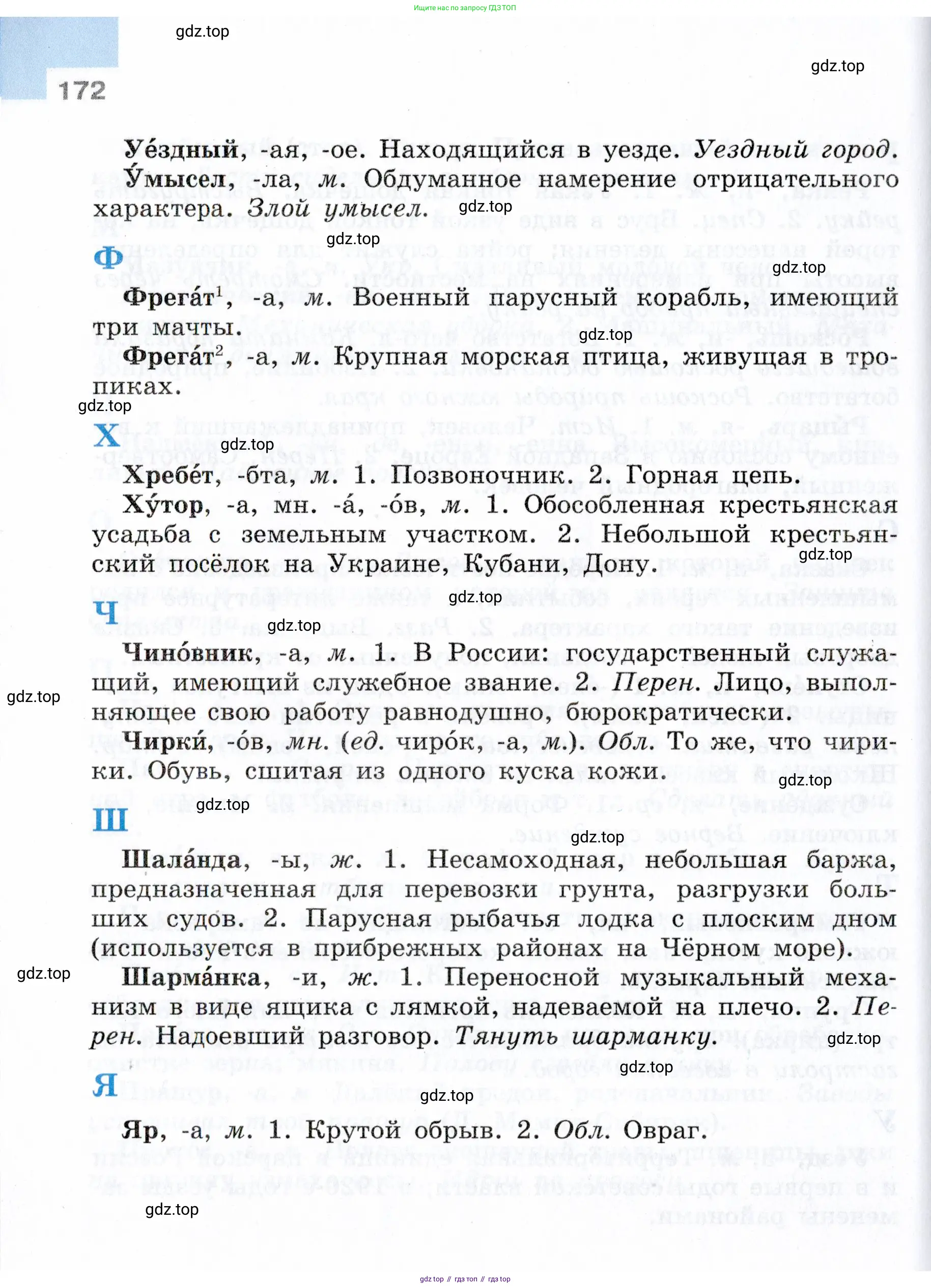 Русский язык, 7 класс Учебник, авторы: Баранов Михаил Трофимович, Ладыженская Таиса Алексеевна, Тростенцова Лидия Александровна, Ладыженская Наталия Вениаминовна, Александрова Ольга Макаровна, Дейкина Алевтина Дмитриевна, Антонова Любовь Геннадиевна, Григорян Лариса Трофимовна, Кулибаба Иван Иванович, издательство Просвещение, Москва, 2023, зелёного цвета, Часть 1, страница 172