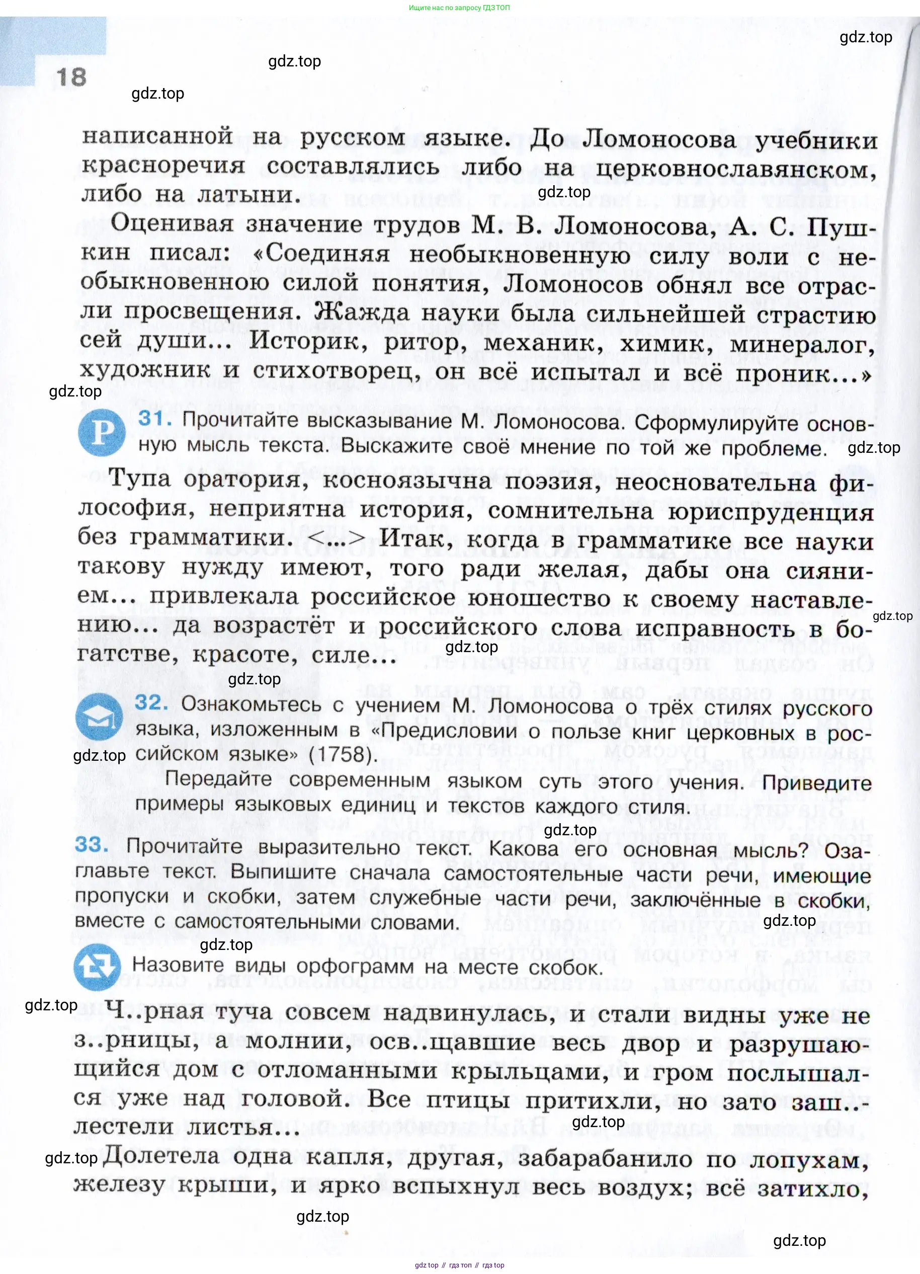 Русский язык, 7 класс Учебник, авторы: Баранов Михаил Трофимович, Ладыженская Таиса Алексеевна, Тростенцова Лидия Александровна, Ладыженская Наталия Вениаминовна, Александрова Ольга Макаровна, Дейкина Алевтина Дмитриевна, Антонова Любовь Геннадиевна, Григорян Лариса Трофимовна, Кулибаба Иван Иванович, издательство Просвещение, Москва, 2023, зелёного цвета, Часть 1, страница 18