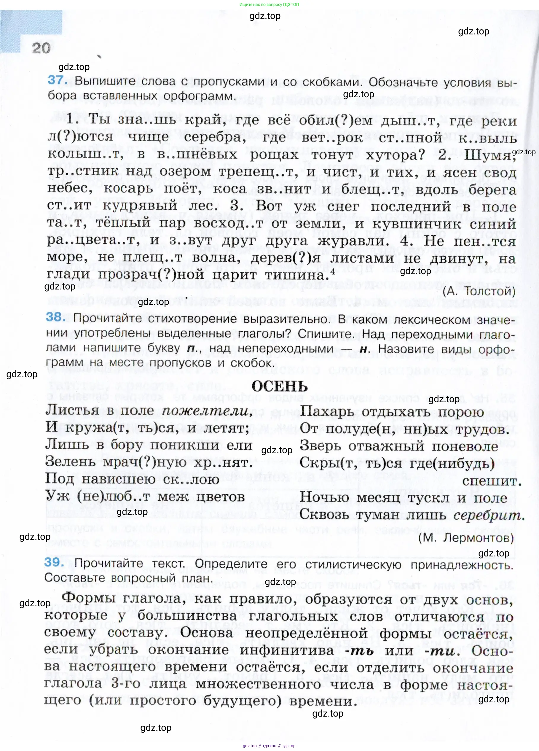 Русский язык, 7 класс Учебник, авторы: Баранов Михаил Трофимович, Ладыженская Таиса Алексеевна, Тростенцова Лидия Александровна, Ладыженская Наталия Вениаминовна, Александрова Ольга Макаровна, Дейкина Алевтина Дмитриевна, Антонова Любовь Геннадиевна, Григорян Лариса Трофимовна, Кулибаба Иван Иванович, издательство Просвещение, Москва, 2023, зелёного цвета, Часть 1, страница 20