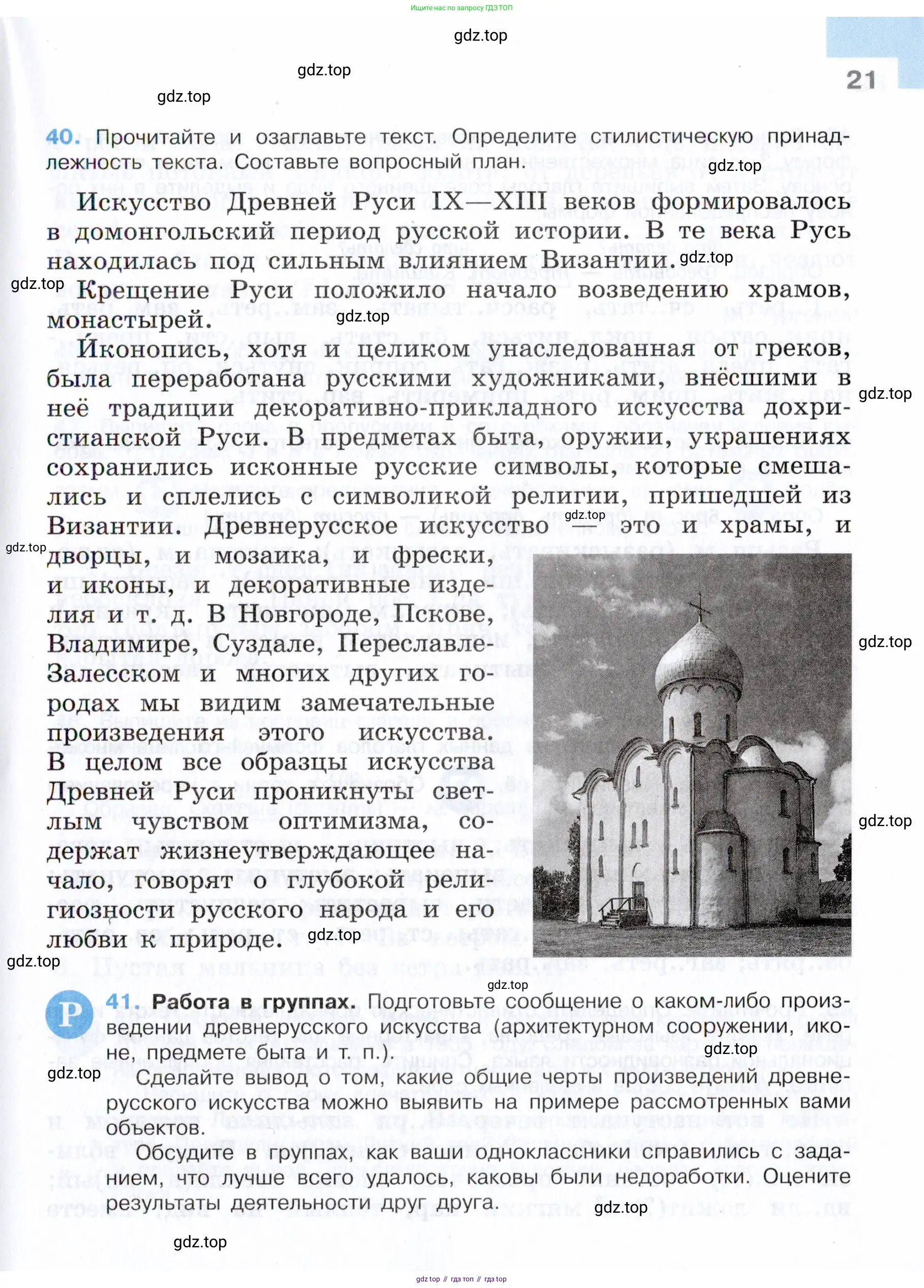 Русский язык, 7 класс Учебник, авторы: Баранов Михаил Трофимович, Ладыженская Таиса Алексеевна, Тростенцова Лидия Александровна, Ладыженская Наталия Вениаминовна, Александрова Ольга Макаровна, Дейкина Алевтина Дмитриевна, Антонова Любовь Геннадиевна, Григорян Лариса Трофимовна, Кулибаба Иван Иванович, издательство Просвещение, Москва, 2023, зелёного цвета, Часть 1, страница 21