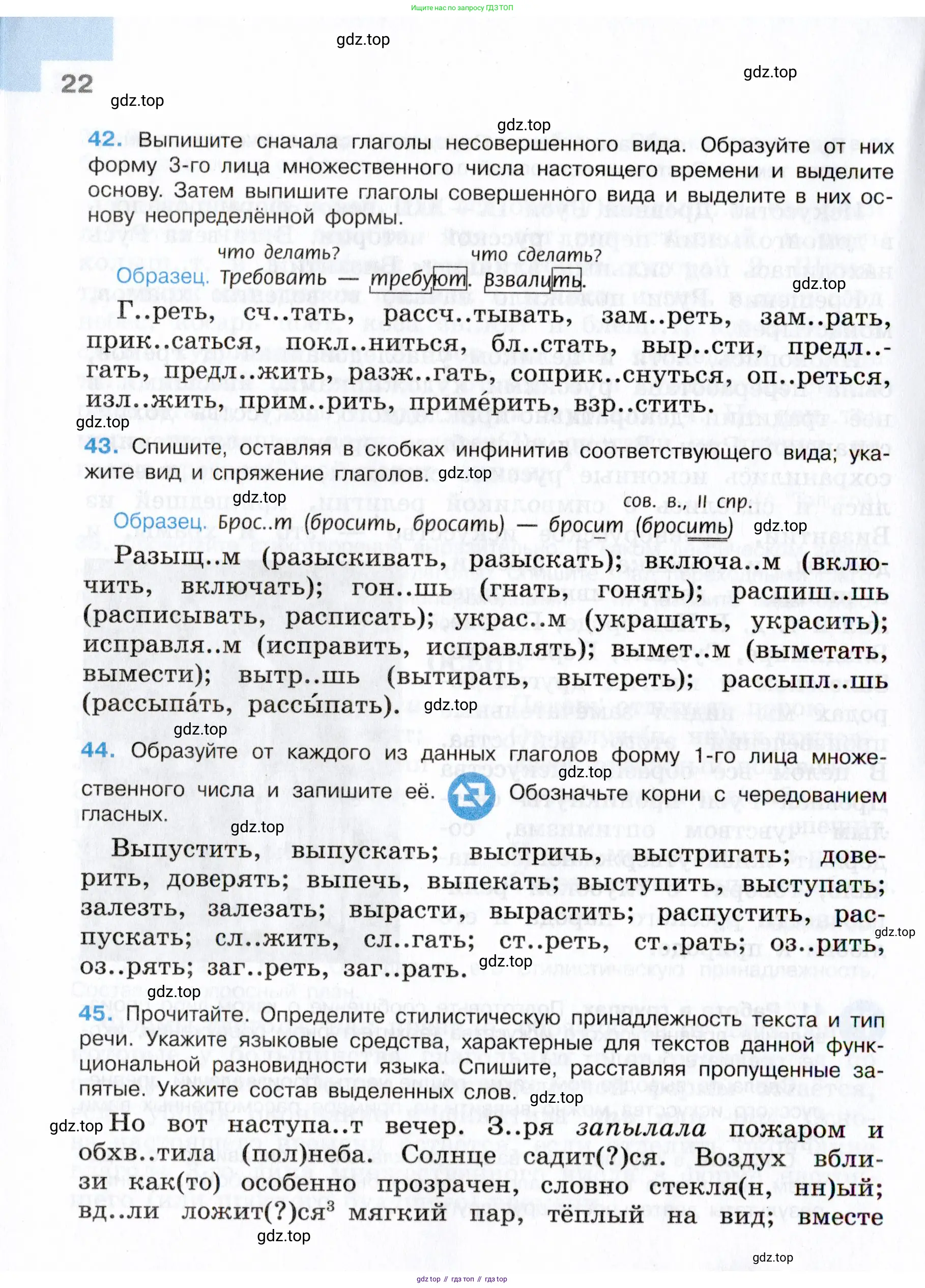 Русский язык, 7 класс Учебник, авторы: Баранов Михаил Трофимович, Ладыженская Таиса Алексеевна, Тростенцова Лидия Александровна, Ладыженская Наталия Вениаминовна, Александрова Ольга Макаровна, Дейкина Алевтина Дмитриевна, Антонова Любовь Геннадиевна, Григорян Лариса Трофимовна, Кулибаба Иван Иванович, издательство Просвещение, Москва, 2023, зелёного цвета, Часть 1, страница 22