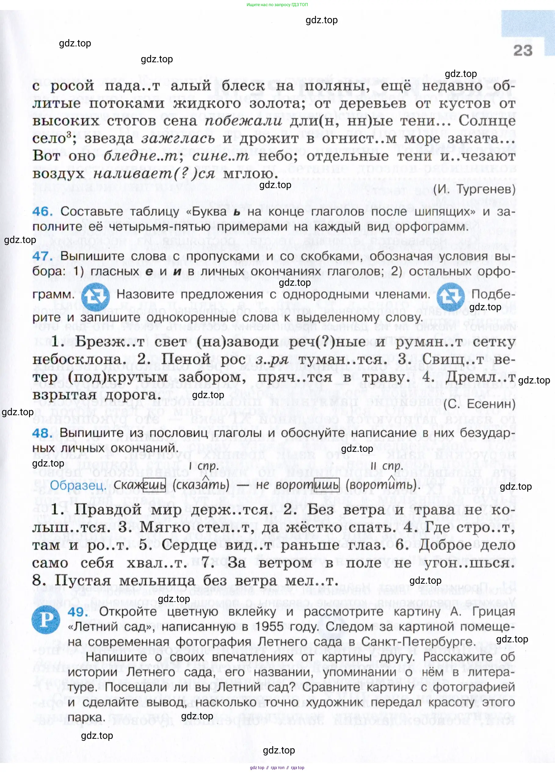 Русский язык, 7 класс Учебник, авторы: Баранов Михаил Трофимович, Ладыженская Таиса Алексеевна, Тростенцова Лидия Александровна, Ладыженская Наталия Вениаминовна, Александрова Ольга Макаровна, Дейкина Алевтина Дмитриевна, Антонова Любовь Геннадиевна, Григорян Лариса Трофимовна, Кулибаба Иван Иванович, издательство Просвещение, Москва, 2023, зелёного цвета, Часть 1, страница 23