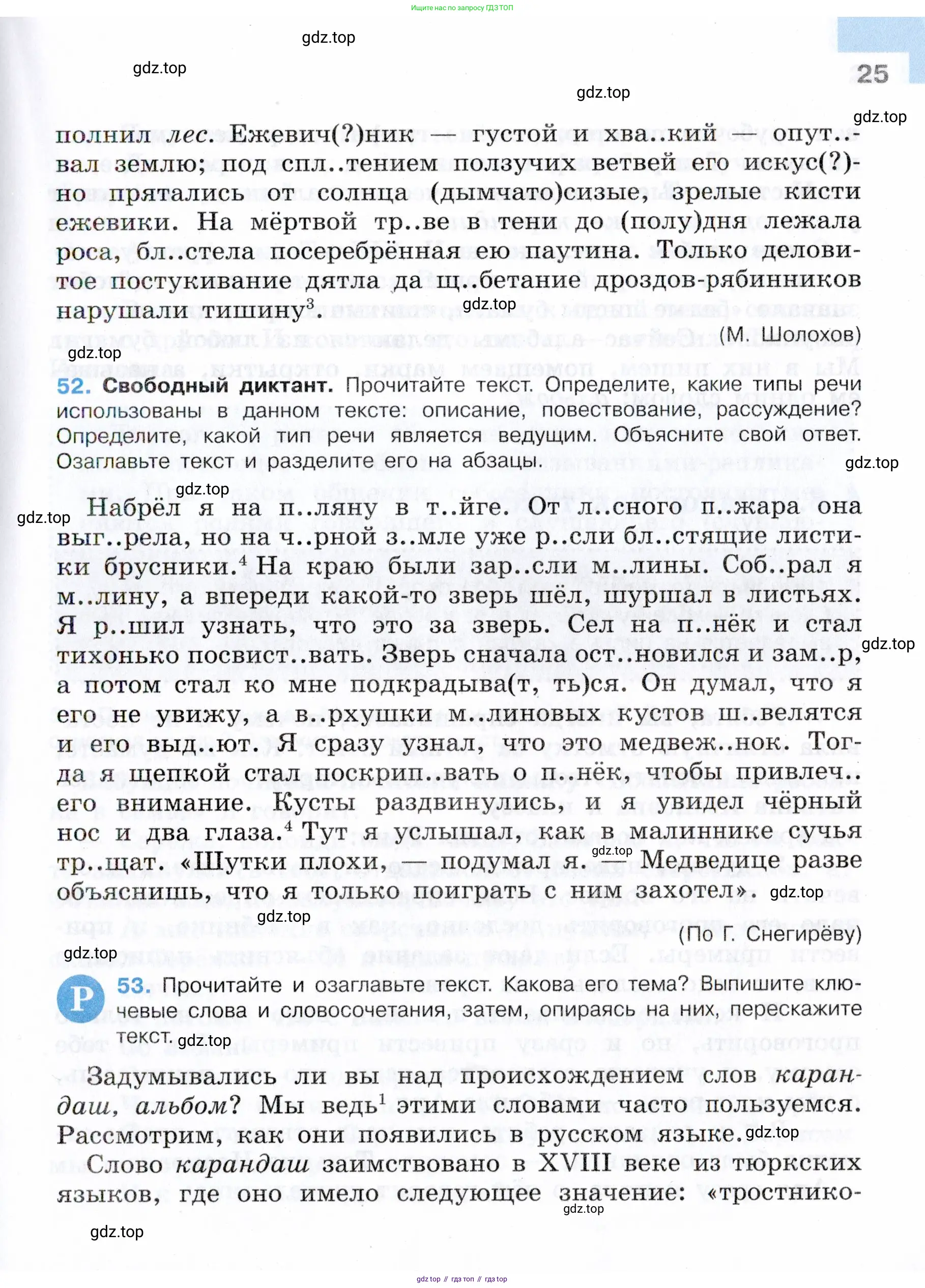 Русский язык, 7 класс Учебник, авторы: Баранов Михаил Трофимович, Ладыженская Таиса Алексеевна, Тростенцова Лидия Александровна, Ладыженская Наталия Вениаминовна, Александрова Ольга Макаровна, Дейкина Алевтина Дмитриевна, Антонова Любовь Геннадиевна, Григорян Лариса Трофимовна, Кулибаба Иван Иванович, издательство Просвещение, Москва, 2023, зелёного цвета, Часть 1, страница 25