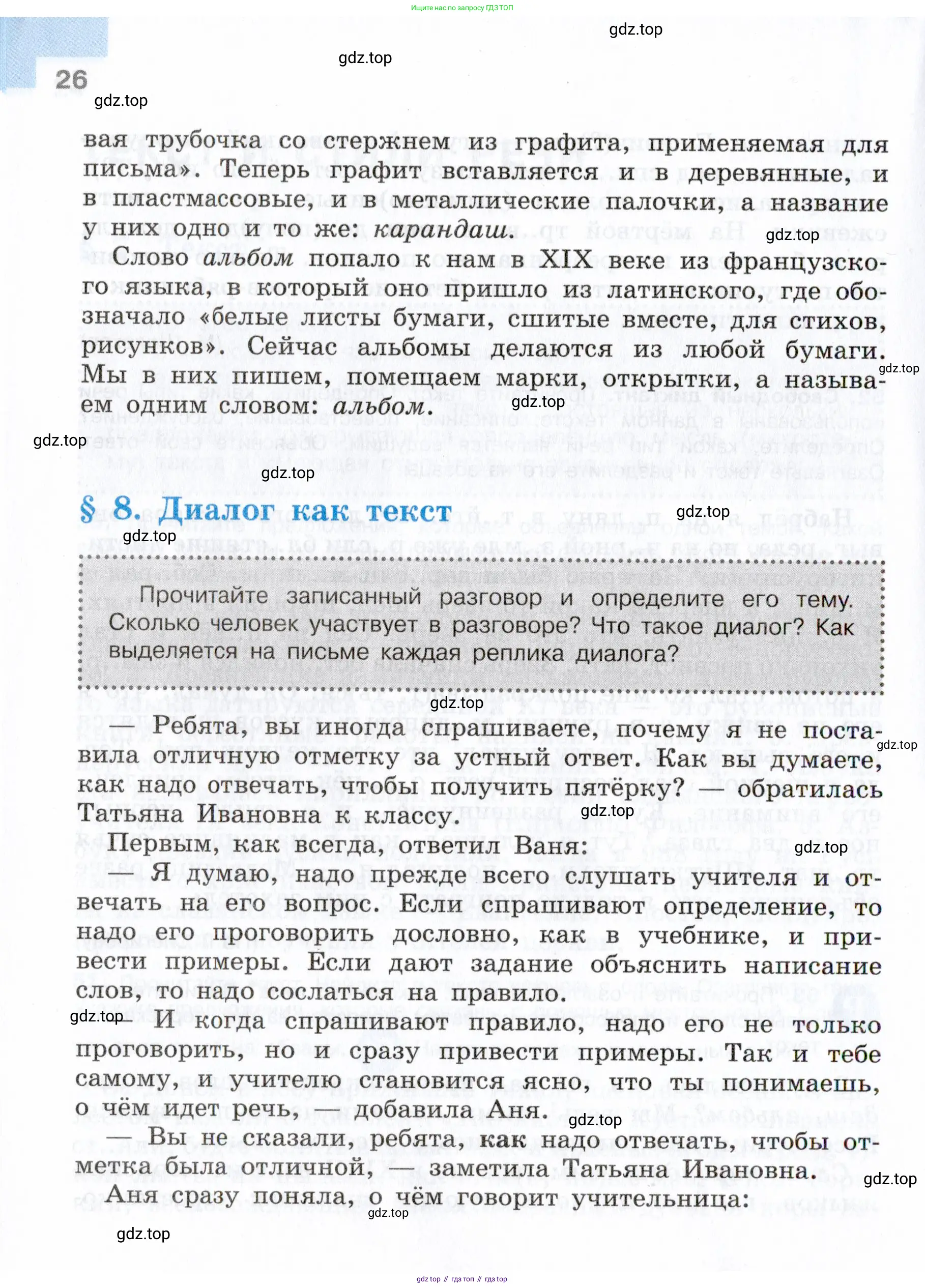 Русский язык, 7 класс Учебник, авторы: Баранов Михаил Трофимович, Ладыженская Таиса Алексеевна, Тростенцова Лидия Александровна, Ладыженская Наталия Вениаминовна, Александрова Ольга Макаровна, Дейкина Алевтина Дмитриевна, Антонова Любовь Геннадиевна, Григорян Лариса Трофимовна, Кулибаба Иван Иванович, издательство Просвещение, Москва, 2023, зелёного цвета, Часть 1, страница 26