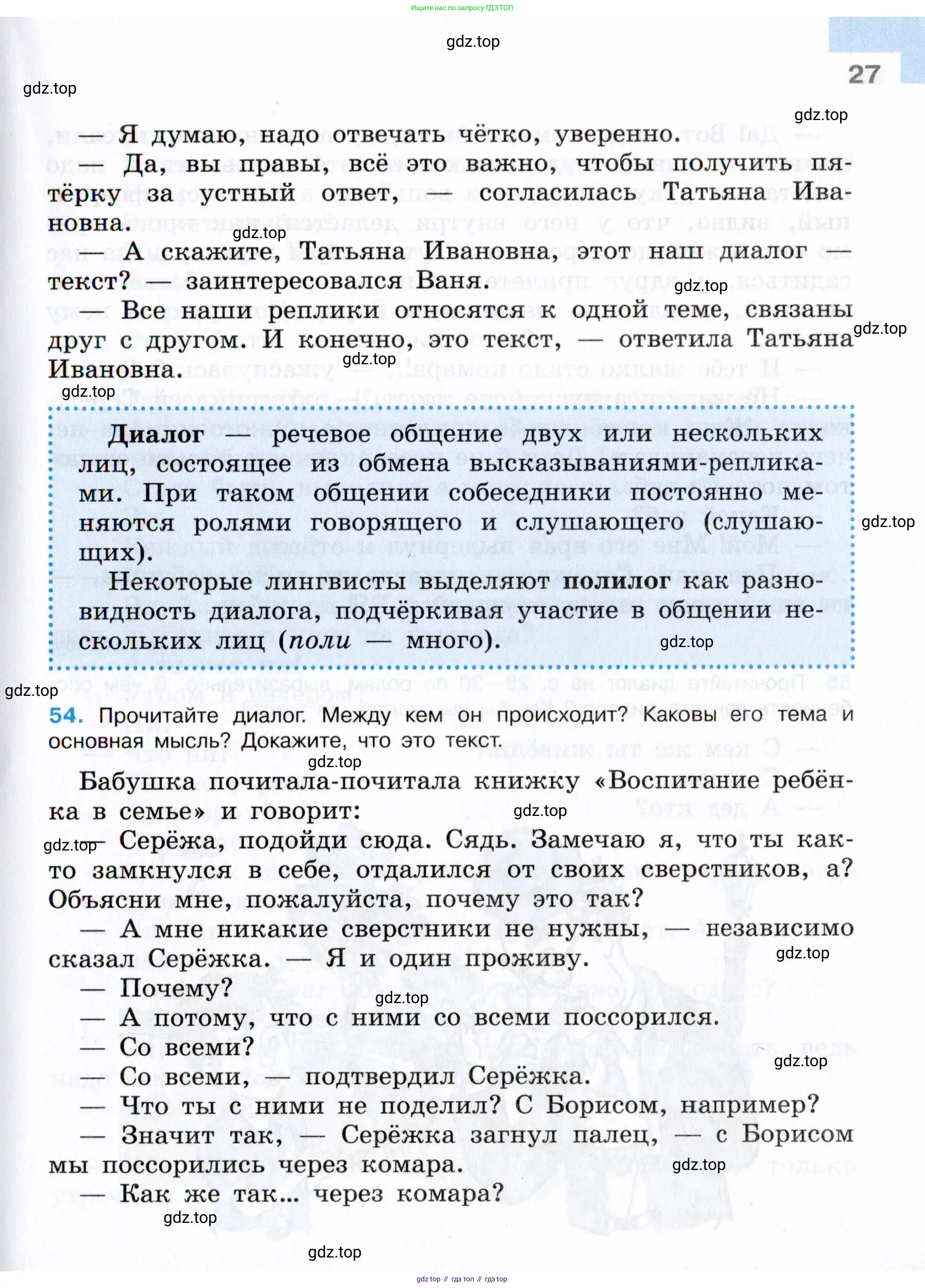Русский язык, 7 класс Учебник, авторы: Баранов Михаил Трофимович, Ладыженская Таиса Алексеевна, Тростенцова Лидия Александровна, Ладыженская Наталия Вениаминовна, Александрова Ольга Макаровна, Дейкина Алевтина Дмитриевна, Антонова Любовь Геннадиевна, Григорян Лариса Трофимовна, Кулибаба Иван Иванович, издательство Просвещение, Москва, 2023, зелёного цвета, Часть 1, страница 27