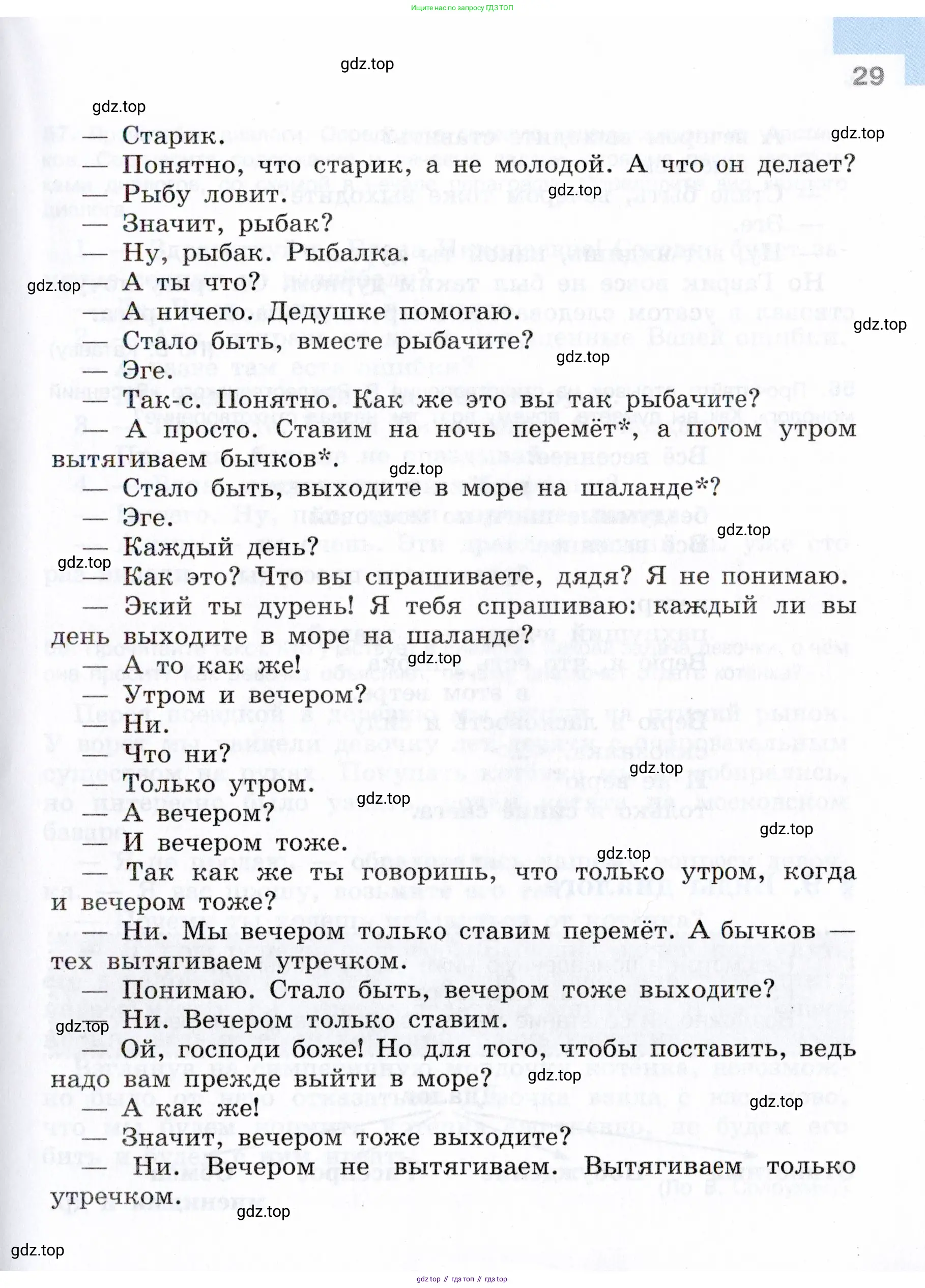 Русский язык, 7 класс Учебник, авторы: Баранов Михаил Трофимович, Ладыженская Таиса Алексеевна, Тростенцова Лидия Александровна, Ладыженская Наталия Вениаминовна, Александрова Ольга Макаровна, Дейкина Алевтина Дмитриевна, Антонова Любовь Геннадиевна, Григорян Лариса Трофимовна, Кулибаба Иван Иванович, издательство Просвещение, Москва, 2023, зелёного цвета, Часть 1, страница 29