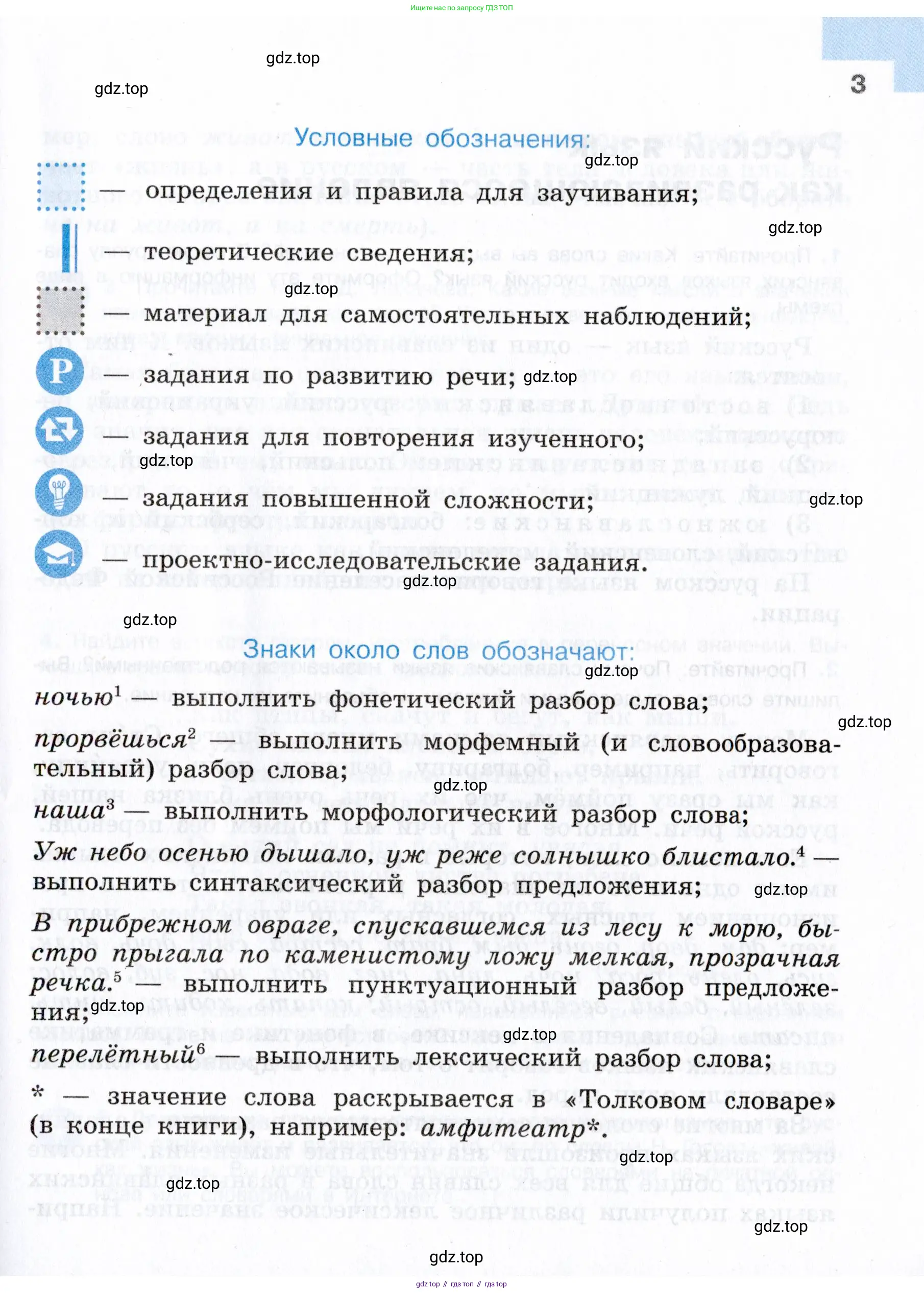 Русский язык, 7 класс Учебник, авторы: Баранов Михаил Трофимович, Ладыженская Таиса Алексеевна, Тростенцова Лидия Александровна, Ладыженская Наталия Вениаминовна, Александрова Ольга Макаровна, Дейкина Алевтина Дмитриевна, Антонова Любовь Геннадиевна, Григорян Лариса Трофимовна, Кулибаба Иван Иванович, издательство Просвещение, Москва, 2023, зелёного цвета, страница 3