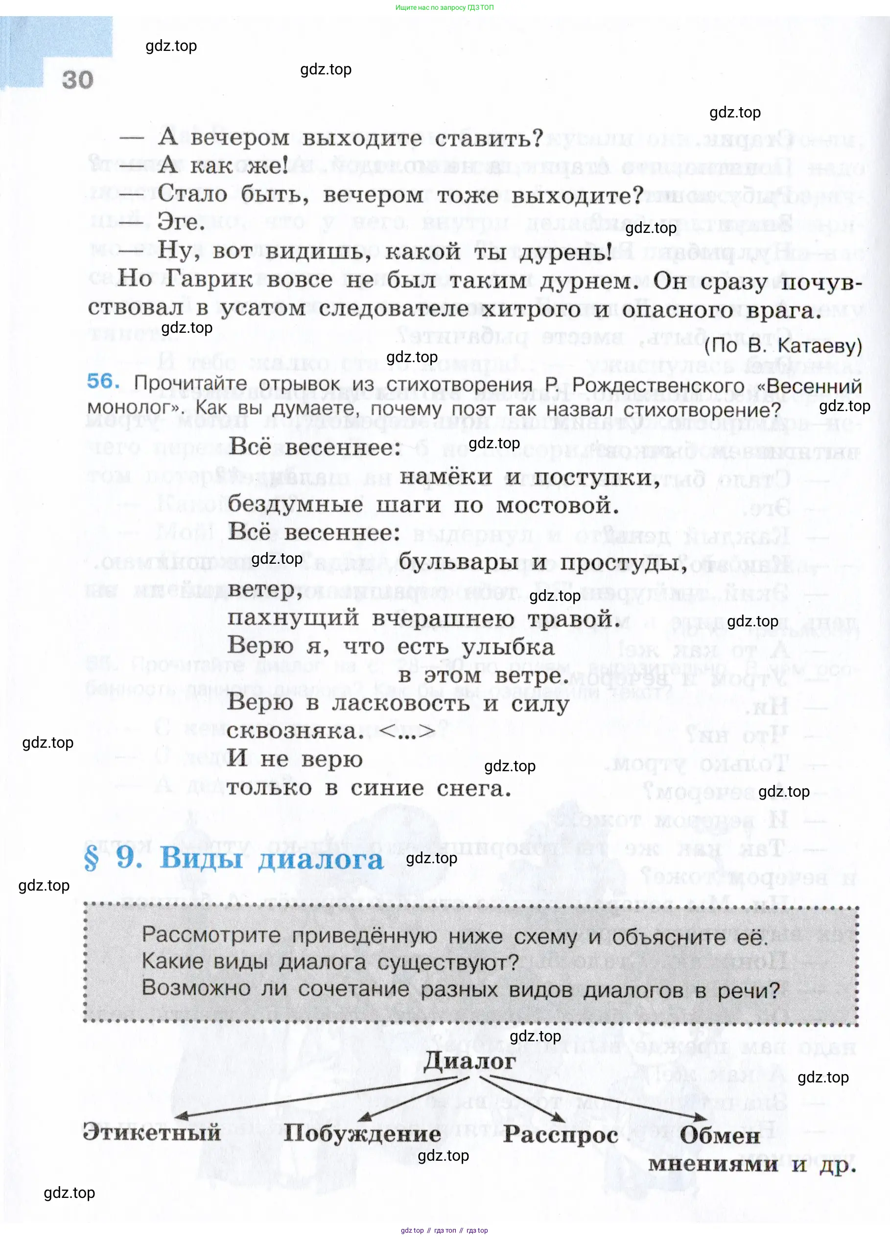 Русский язык, 7 класс Учебник, авторы: Баранов Михаил Трофимович, Ладыженская Таиса Алексеевна, Тростенцова Лидия Александровна, Ладыженская Наталия Вениаминовна, Александрова Ольга Макаровна, Дейкина Алевтина Дмитриевна, Антонова Любовь Геннадиевна, Григорян Лариса Трофимовна, Кулибаба Иван Иванович, издательство Просвещение, Москва, 2023, зелёного цвета, Часть 1, страница 30