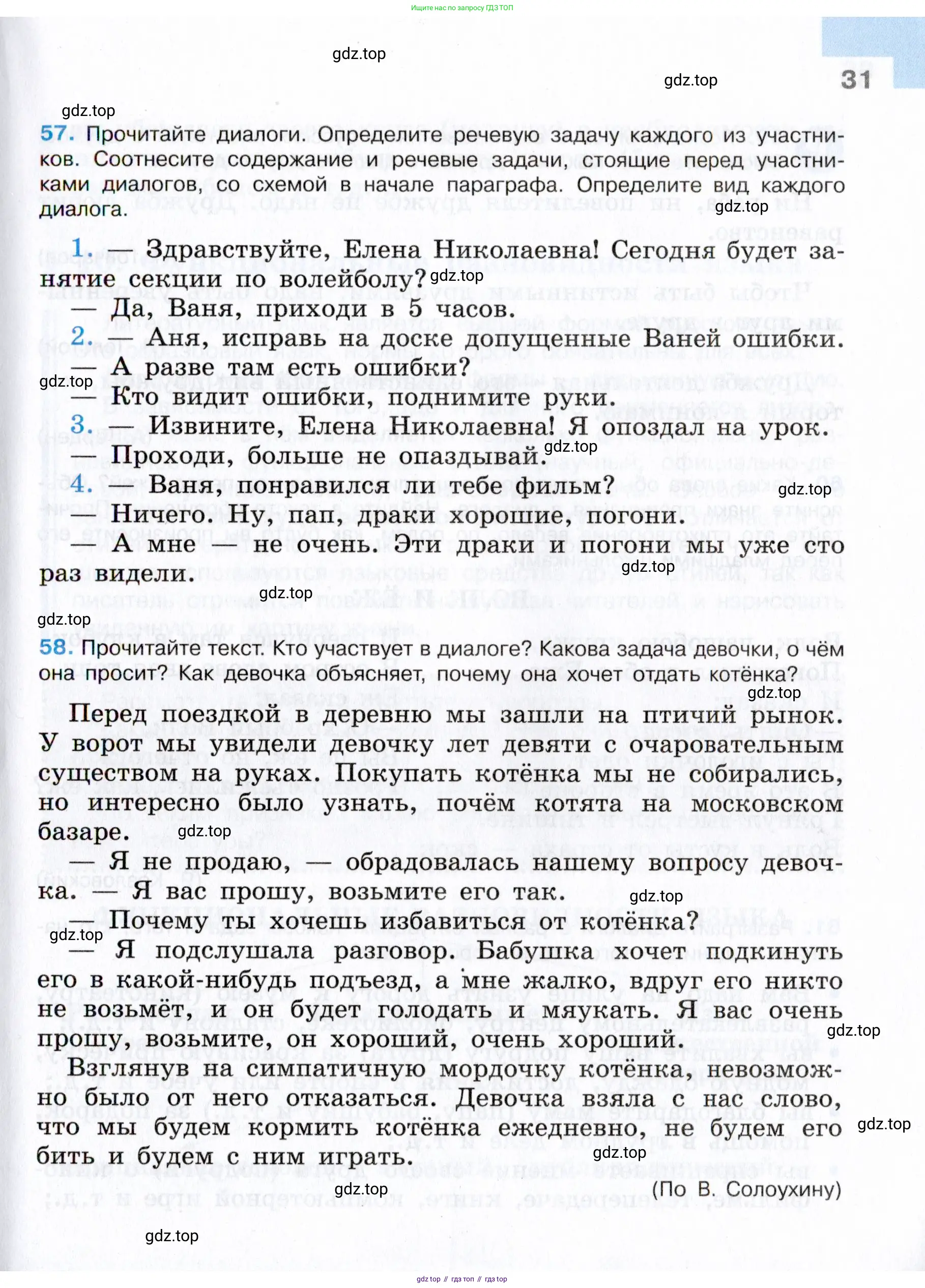 Русский язык, 7 класс Учебник, авторы: Баранов Михаил Трофимович, Ладыженская Таиса Алексеевна, Тростенцова Лидия Александровна, Ладыженская Наталия Вениаминовна, Александрова Ольга Макаровна, Дейкина Алевтина Дмитриевна, Антонова Любовь Геннадиевна, Григорян Лариса Трофимовна, Кулибаба Иван Иванович, издательство Просвещение, Москва, 2023, зелёного цвета, Часть 1, страница 31