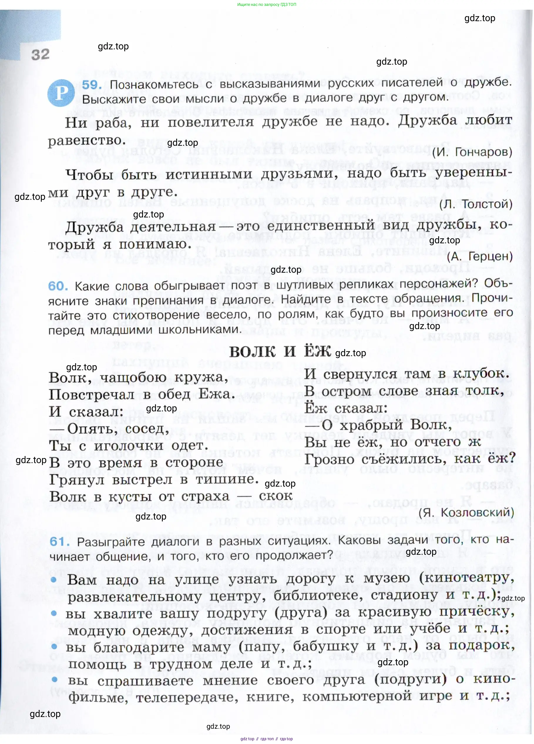 Русский язык, 7 класс Учебник, авторы: Баранов Михаил Трофимович, Ладыженская Таиса Алексеевна, Тростенцова Лидия Александровна, Ладыженская Наталия Вениаминовна, Александрова Ольга Макаровна, Дейкина Алевтина Дмитриевна, Антонова Любовь Геннадиевна, Григорян Лариса Трофимовна, Кулибаба Иван Иванович, издательство Просвещение, Москва, 2023, зелёного цвета, Часть 1, страница 32