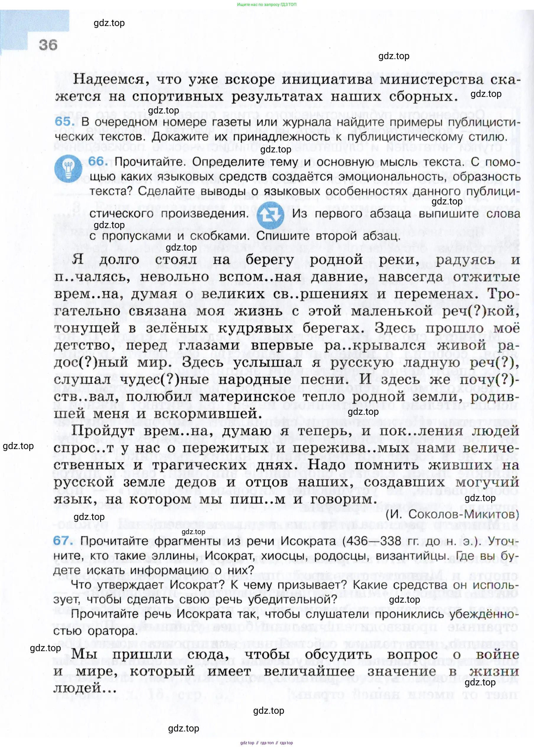 Русский язык, 7 класс Учебник, авторы: Баранов Михаил Трофимович, Ладыженская Таиса Алексеевна, Тростенцова Лидия Александровна, Ладыженская Наталия Вениаминовна, Александрова Ольга Макаровна, Дейкина Алевтина Дмитриевна, Антонова Любовь Геннадиевна, Григорян Лариса Трофимовна, Кулибаба Иван Иванович, издательство Просвещение, Москва, 2023, зелёного цвета, Часть 1, страница 36