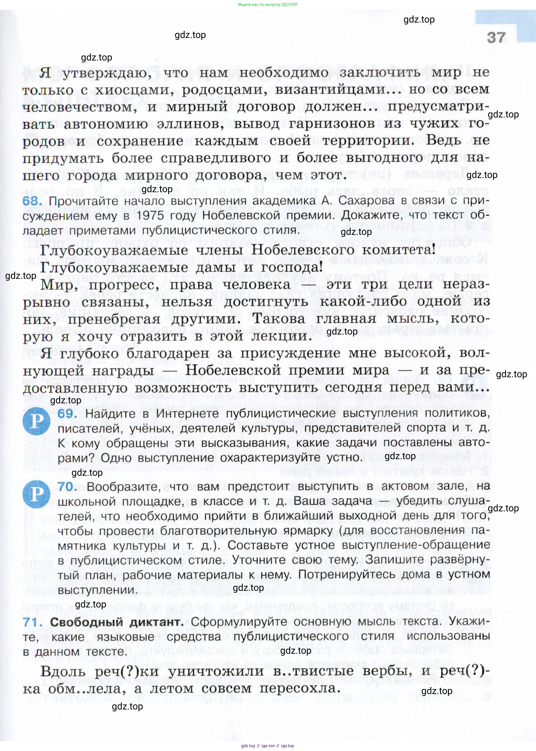 Русский язык, 7 класс Учебник, авторы: Баранов Михаил Трофимович, Ладыженская Таиса Алексеевна, Тростенцова Лидия Александровна, Ладыженская Наталия Вениаминовна, Александрова Ольга Макаровна, Дейкина Алевтина Дмитриевна, Антонова Любовь Геннадиевна, Григорян Лариса Трофимовна, Кулибаба Иван Иванович, издательство Просвещение, Москва, 2023, зелёного цвета, Часть 2, страница 37