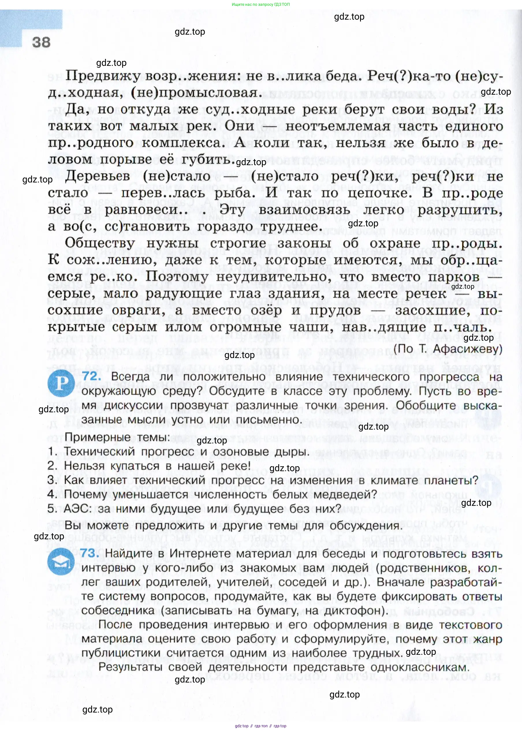 Русский язык, 7 класс Учебник, авторы: Баранов Михаил Трофимович, Ладыженская Таиса Алексеевна, Тростенцова Лидия Александровна, Ладыженская Наталия Вениаминовна, Александрова Ольга Макаровна, Дейкина Алевтина Дмитриевна, Антонова Любовь Геннадиевна, Григорян Лариса Трофимовна, Кулибаба Иван Иванович, издательство Просвещение, Москва, 2023, зелёного цвета, Часть 1, страница 38