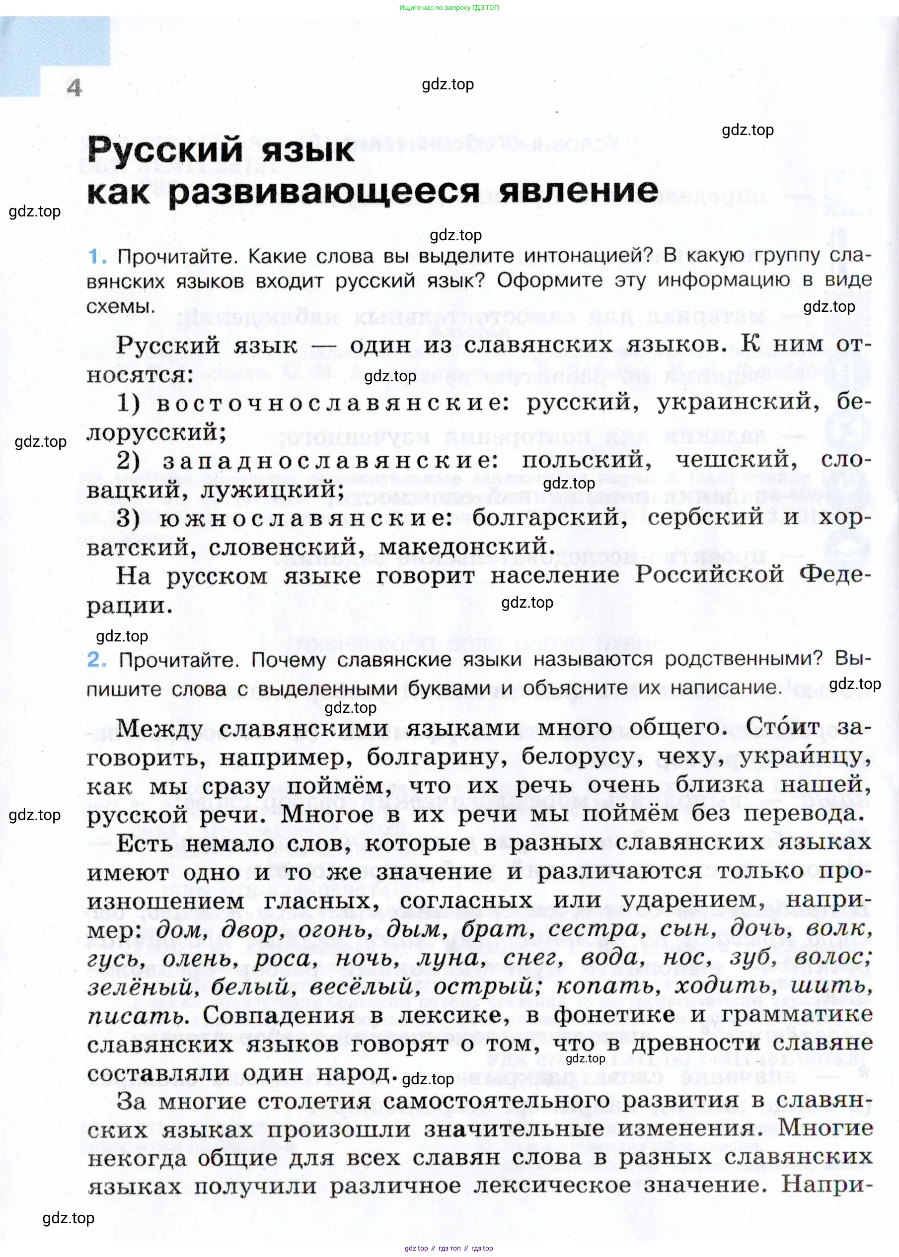 Русский язык, 7 класс Учебник, авторы: Баранов Михаил Трофимович, Ладыженская Таиса Алексеевна, Тростенцова Лидия Александровна, Ладыженская Наталия Вениаминовна, Александрова Ольга Макаровна, Дейкина Алевтина Дмитриевна, Антонова Любовь Геннадиевна, Григорян Лариса Трофимовна, Кулибаба Иван Иванович, издательство Просвещение, Москва, 2023, зелёного цвета, Часть 1, страница 4
