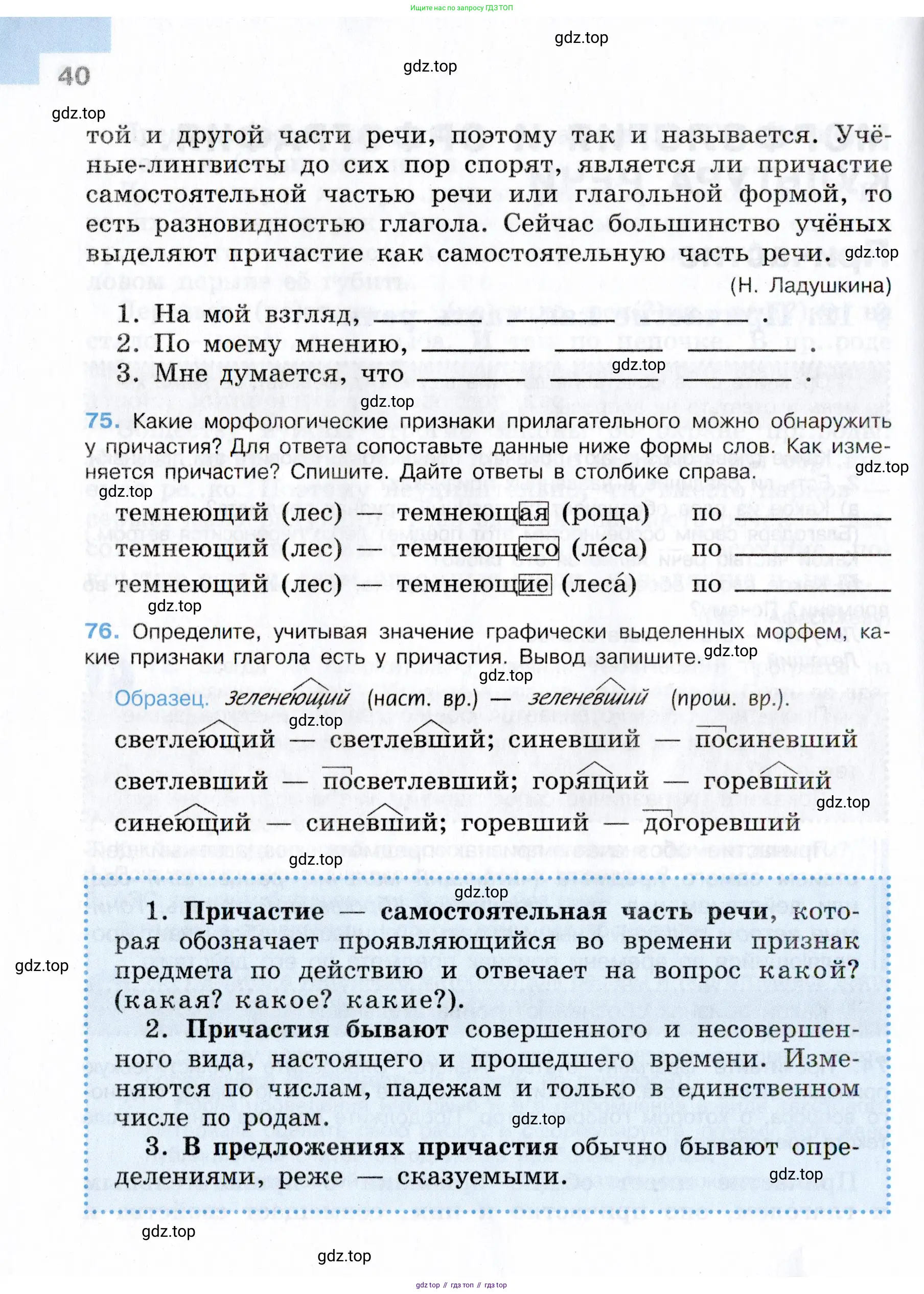 Русский язык, 7 класс Учебник, авторы: Баранов Михаил Трофимович, Ладыженская Таиса Алексеевна, Тростенцова Лидия Александровна, Ладыженская Наталия Вениаминовна, Александрова Ольга Макаровна, Дейкина Алевтина Дмитриевна, Антонова Любовь Геннадиевна, Григорян Лариса Трофимовна, Кулибаба Иван Иванович, издательство Просвещение, Москва, 2023, зелёного цвета, Часть 1, страница 40