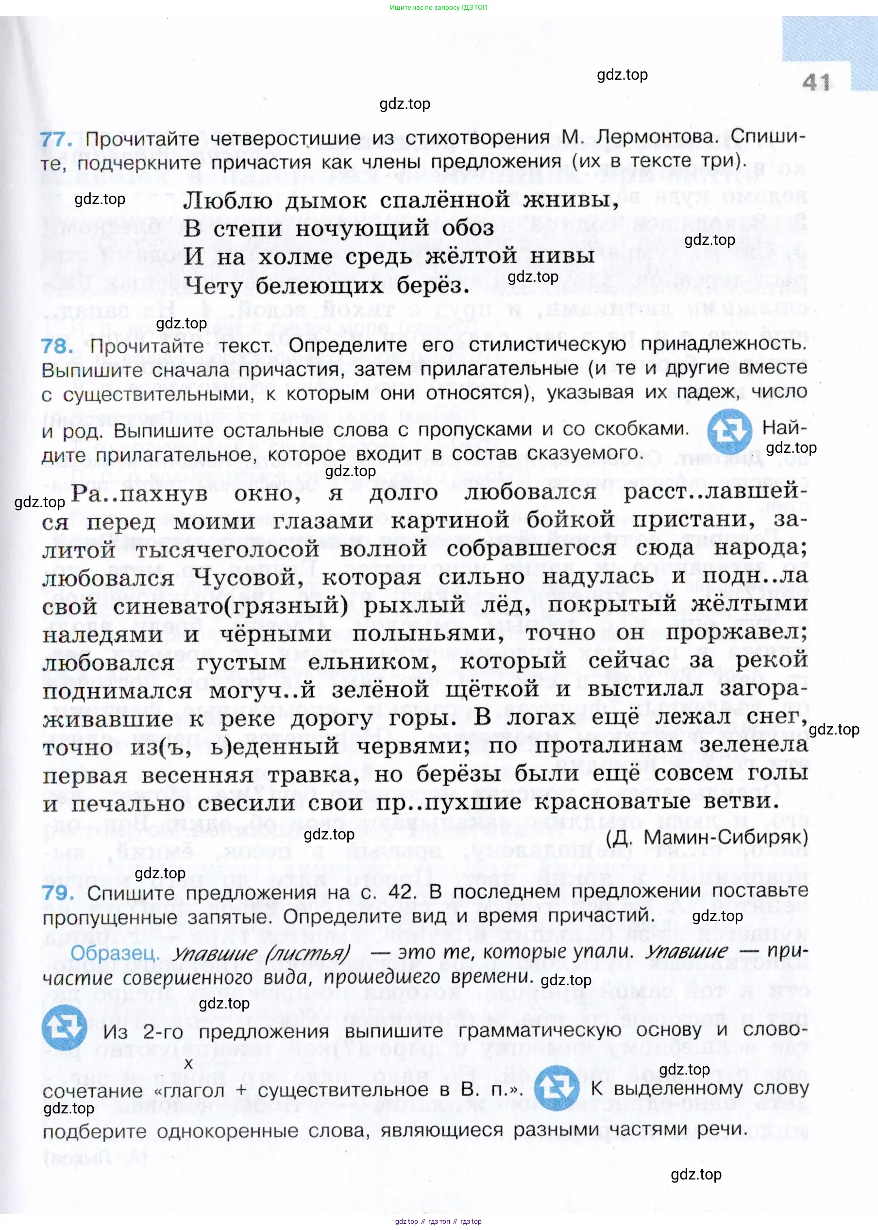 Русский язык, 7 класс Учебник, авторы: Баранов Михаил Трофимович, Ладыженская Таиса Алексеевна, Тростенцова Лидия Александровна, Ладыженская Наталия Вениаминовна, Александрова Ольга Макаровна, Дейкина Алевтина Дмитриевна, Антонова Любовь Геннадиевна, Григорян Лариса Трофимовна, Кулибаба Иван Иванович, издательство Просвещение, Москва, 2023, зелёного цвета, Часть 1, страница 41
